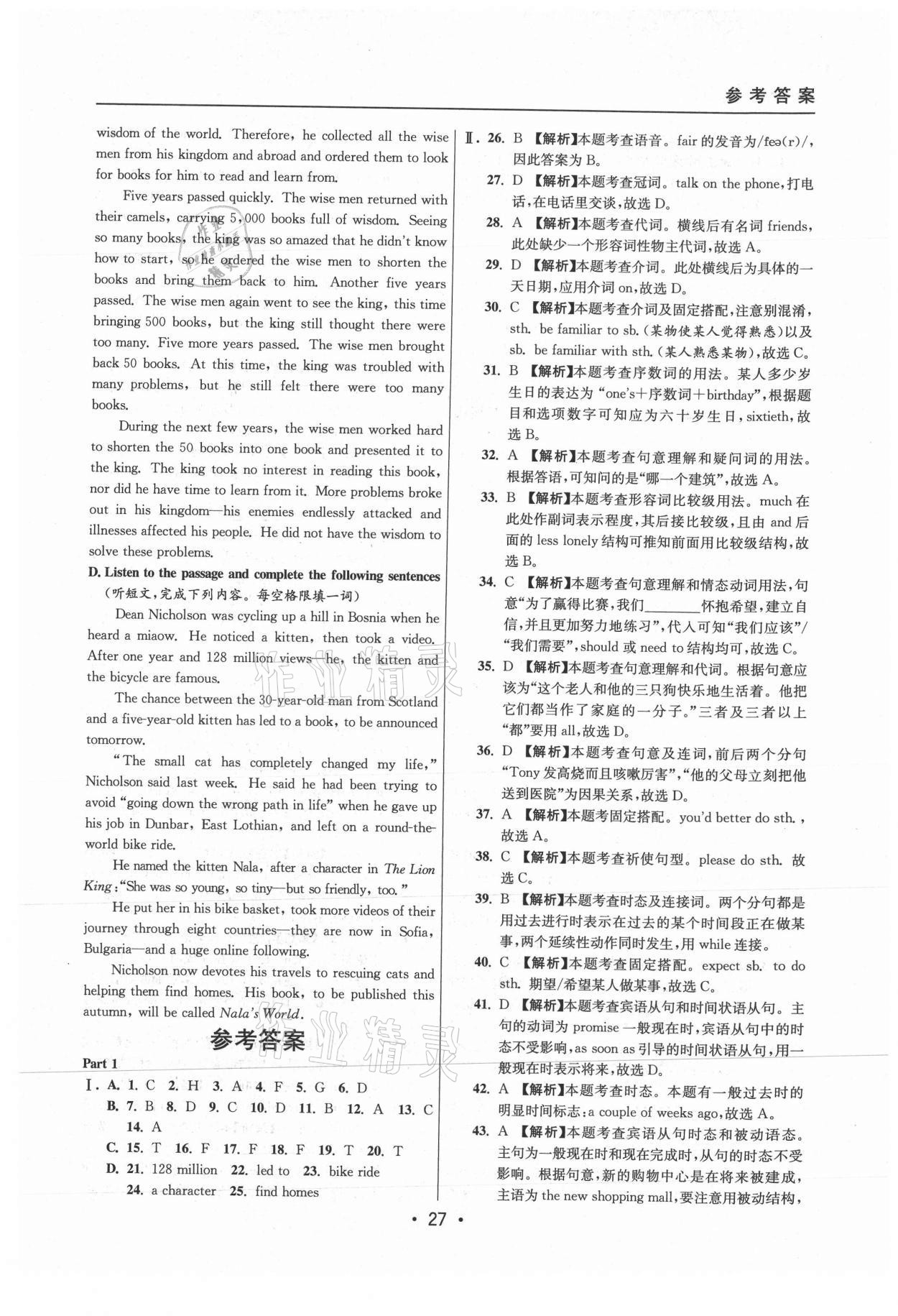 2021年中考實戰(zhàn)名校在招手英語二模卷 參考答案第27頁