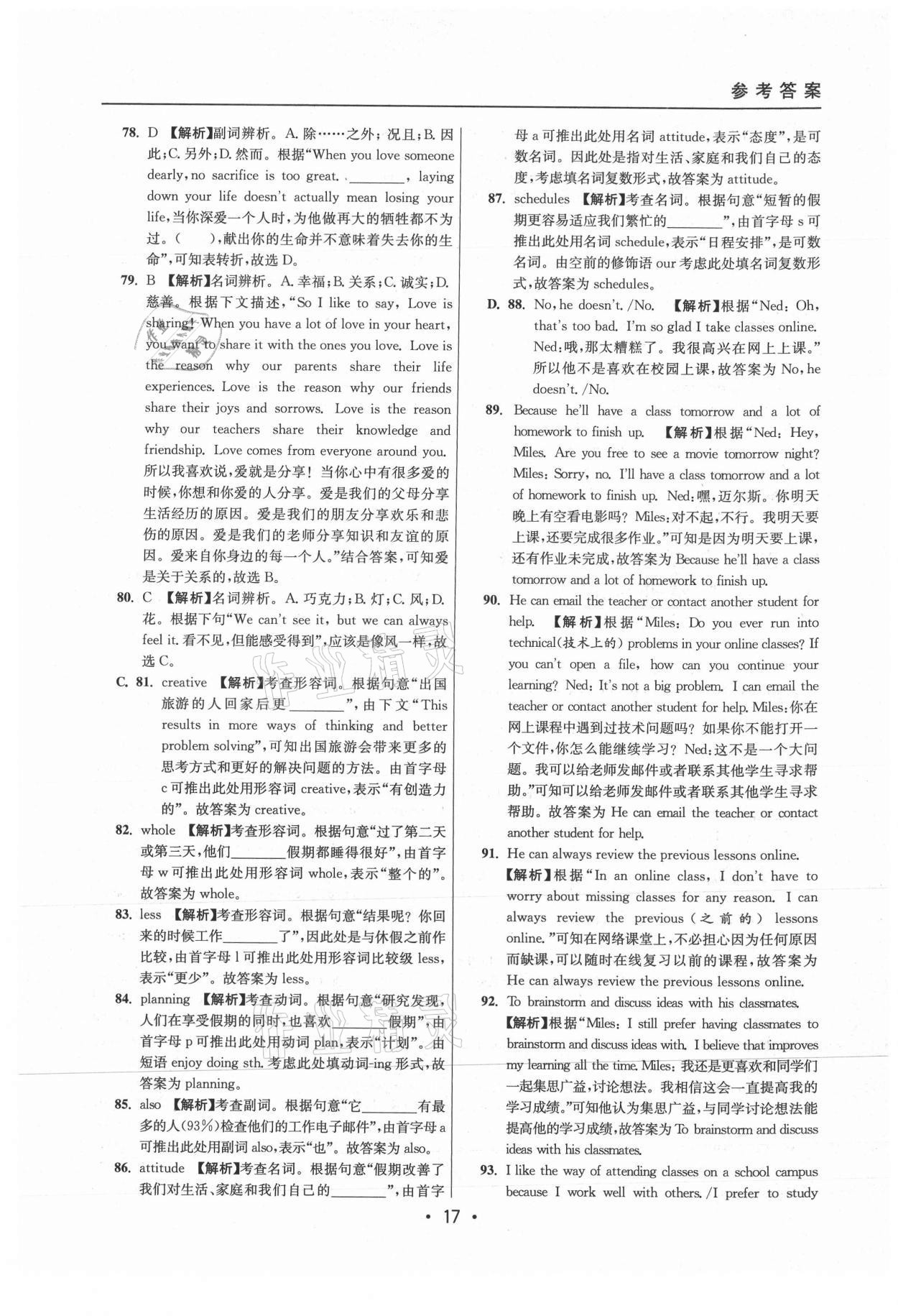 2021年中考實戰(zhàn)名校在招手英語二模卷 參考答案第17頁