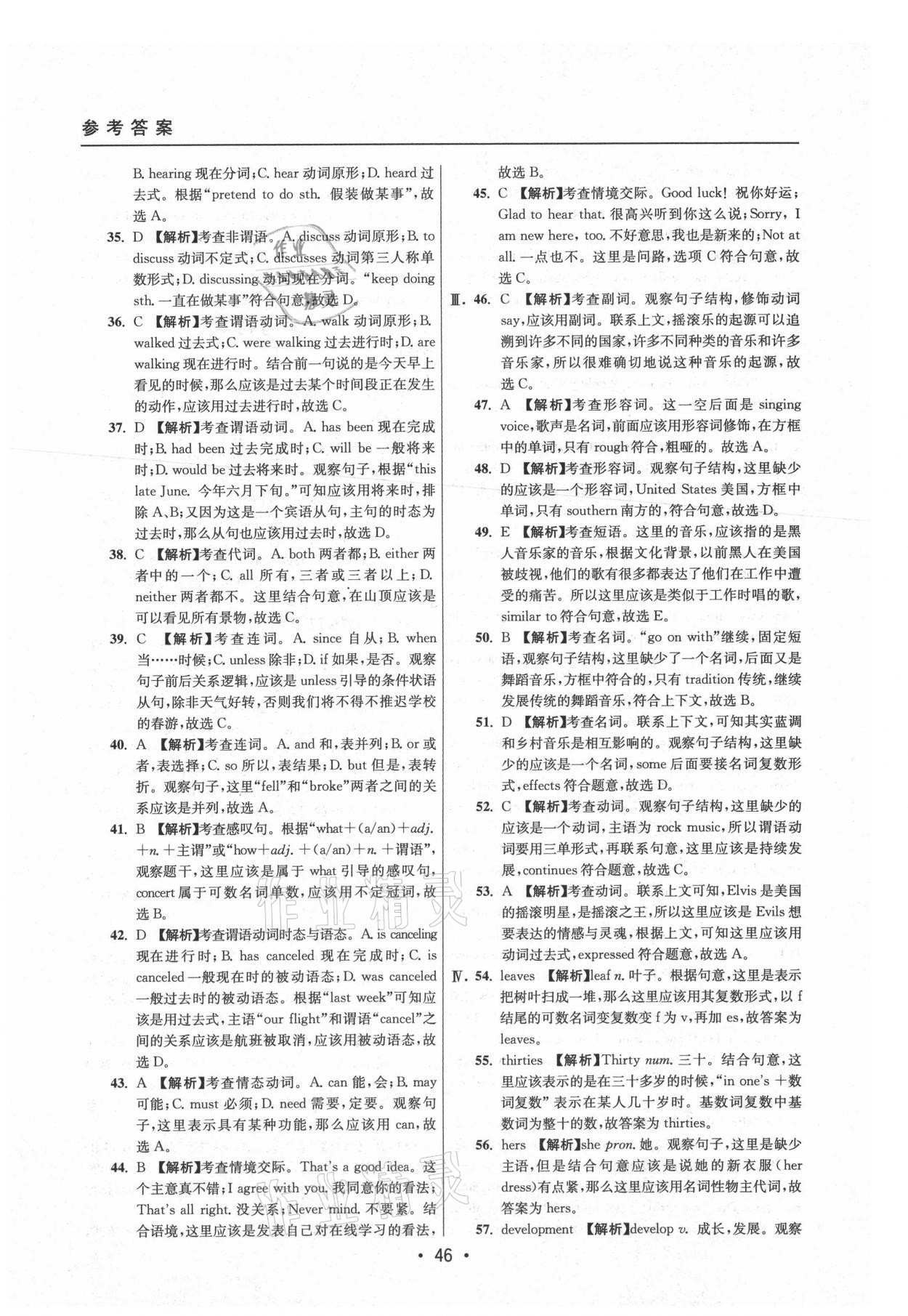 2021年中考實(shí)戰(zhàn)名校在招手英語二模卷 參考答案第46頁