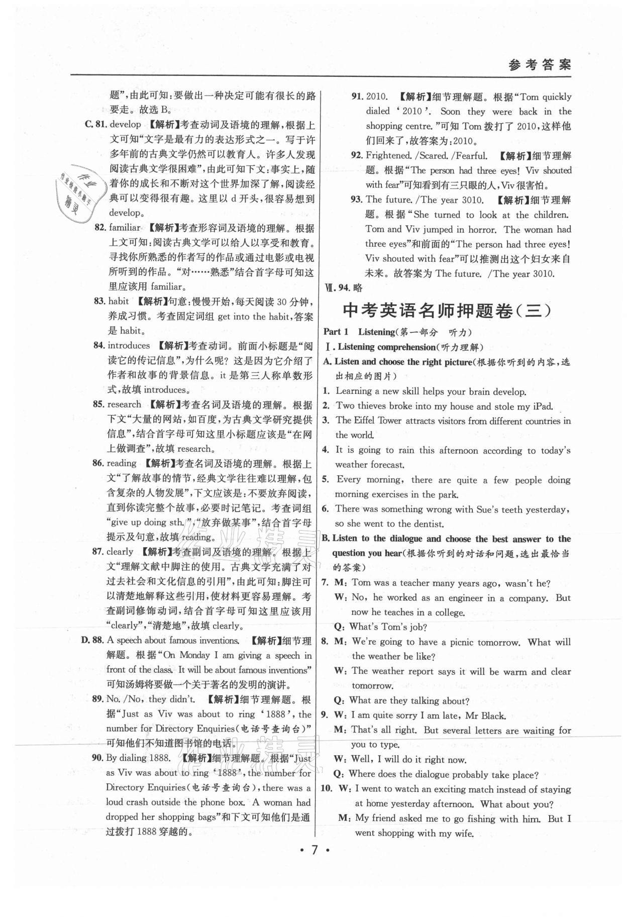 2021年中考實戰(zhàn)名校在招手英語二模卷 參考答案第7頁