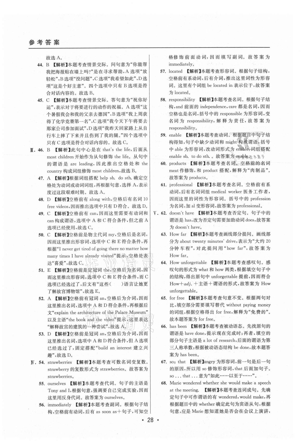 2021年中考實戰(zhàn)名校在招手英語二模卷 參考答案第28頁