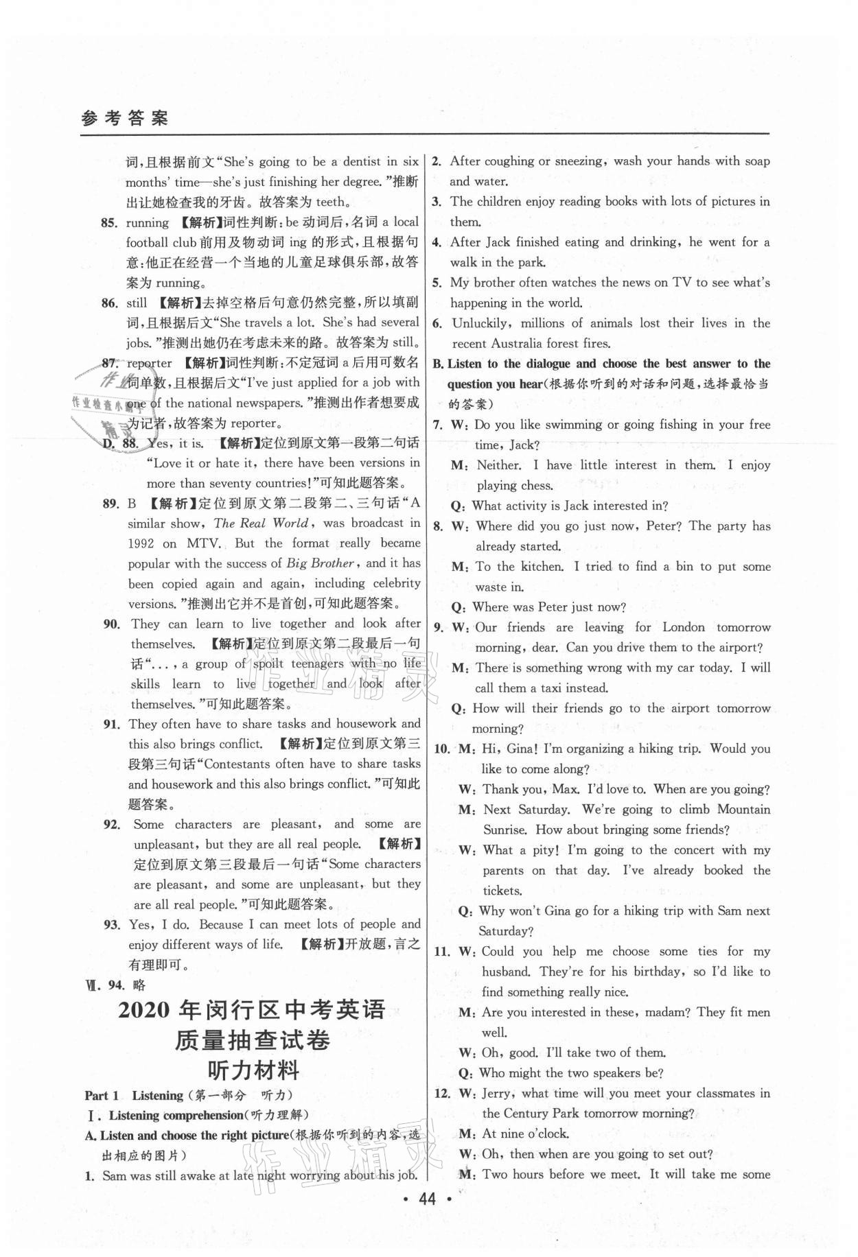 2021年中考實(shí)戰(zhàn)名校在招手英語二模卷 參考答案第44頁