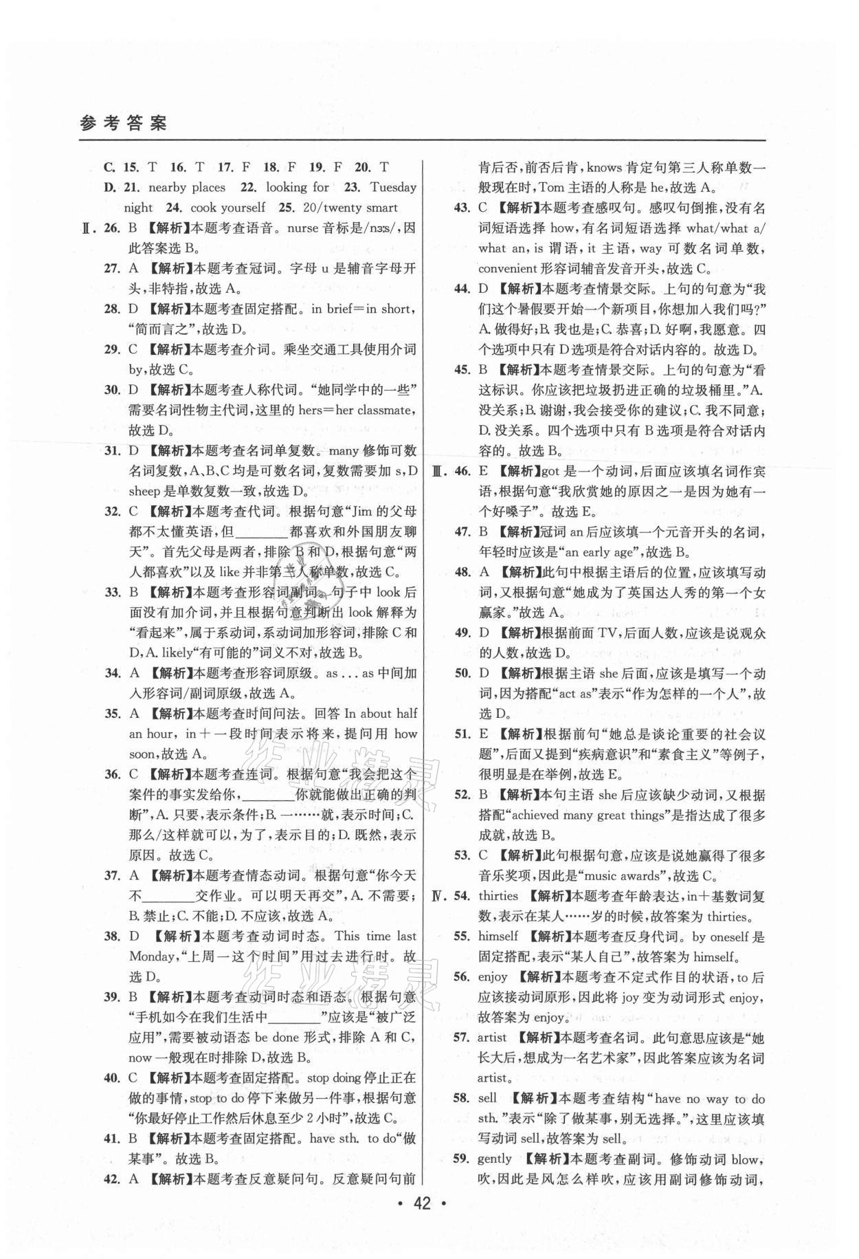 2021年中考實戰(zhàn)名校在招手英語二模卷 參考答案第42頁