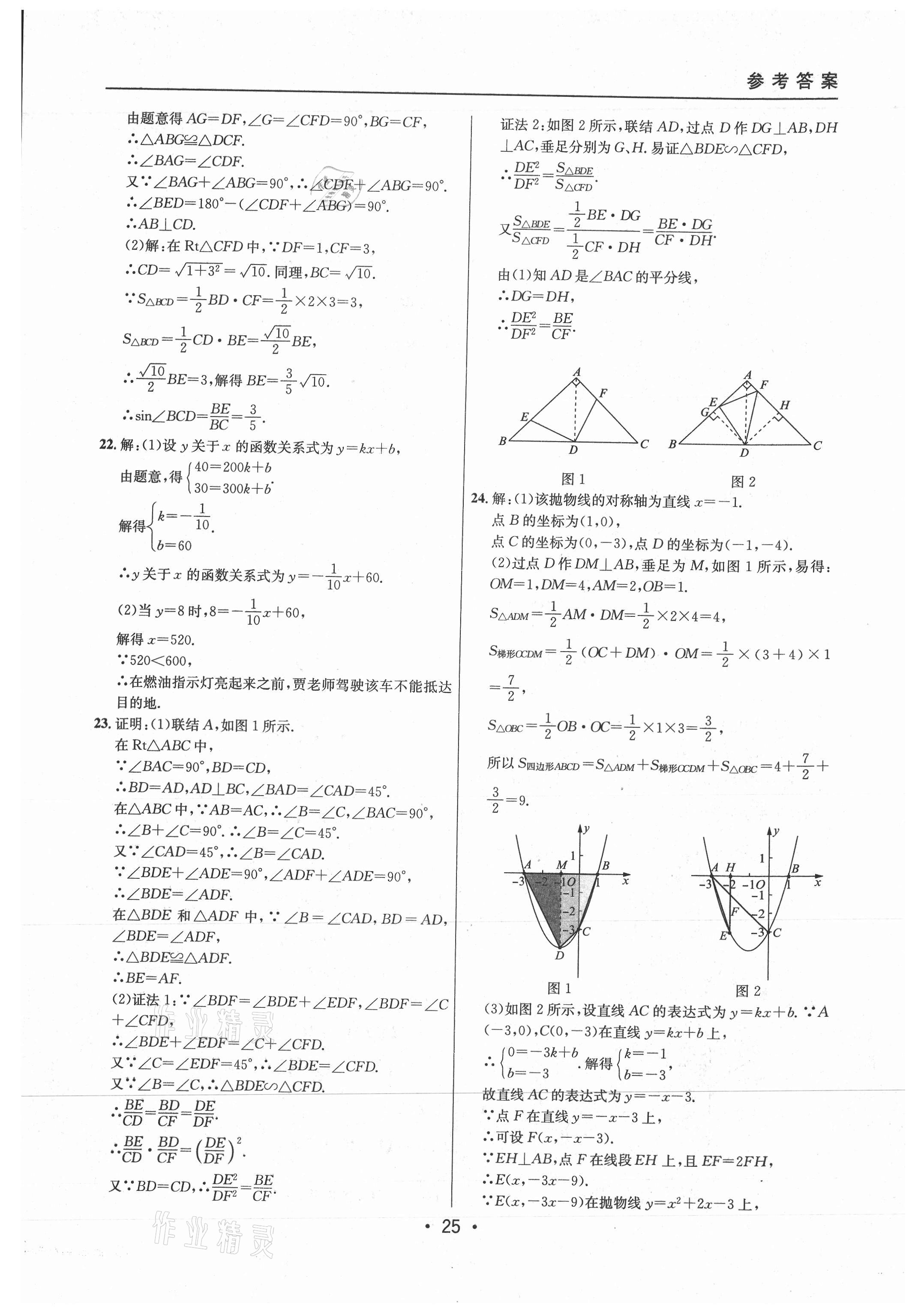 2021年中考实战名校在招手数学二模卷上海专版 参考答案第25页