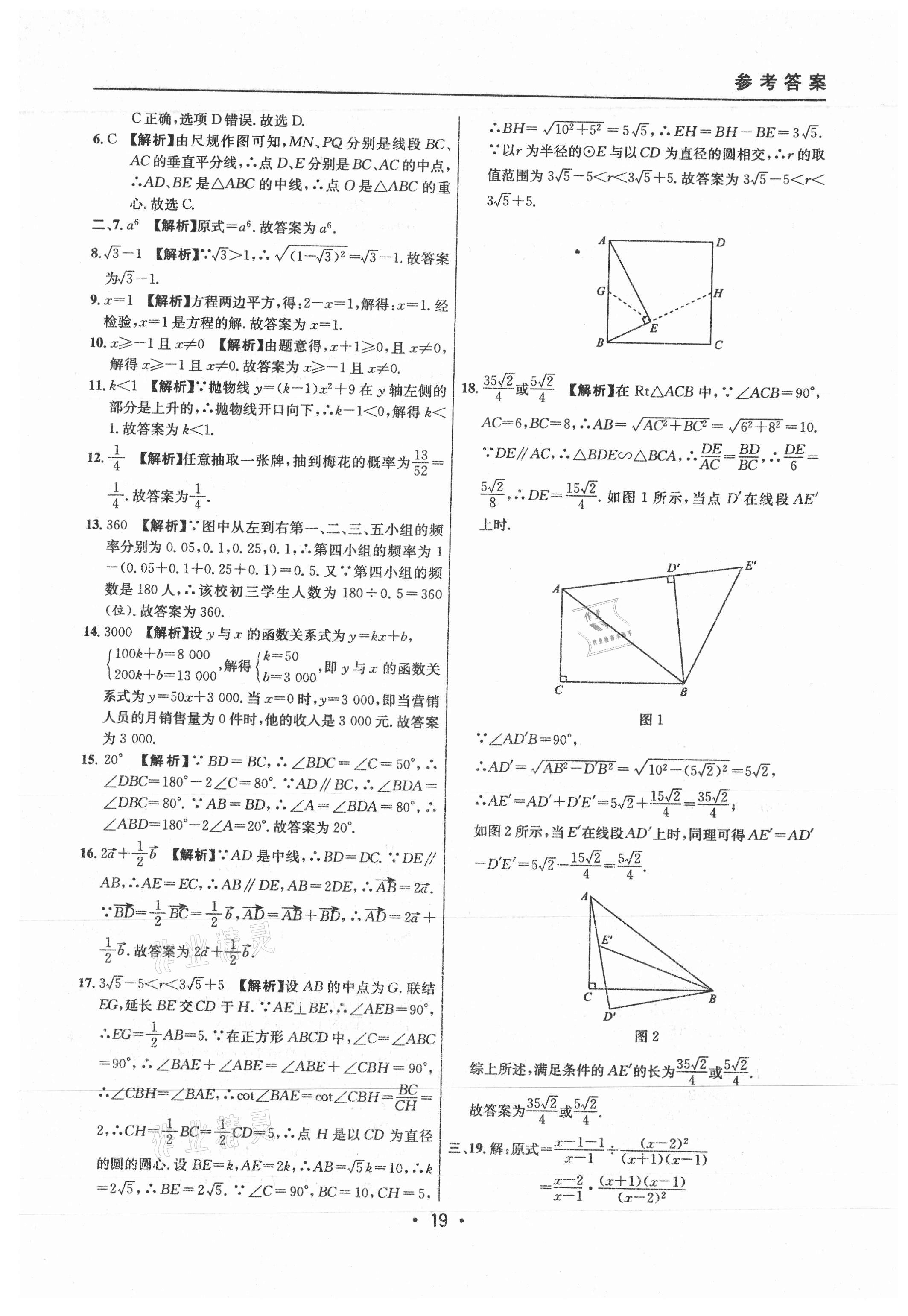 2021年中考实战名校在招手数学二模卷上海专版 参考答案第19页