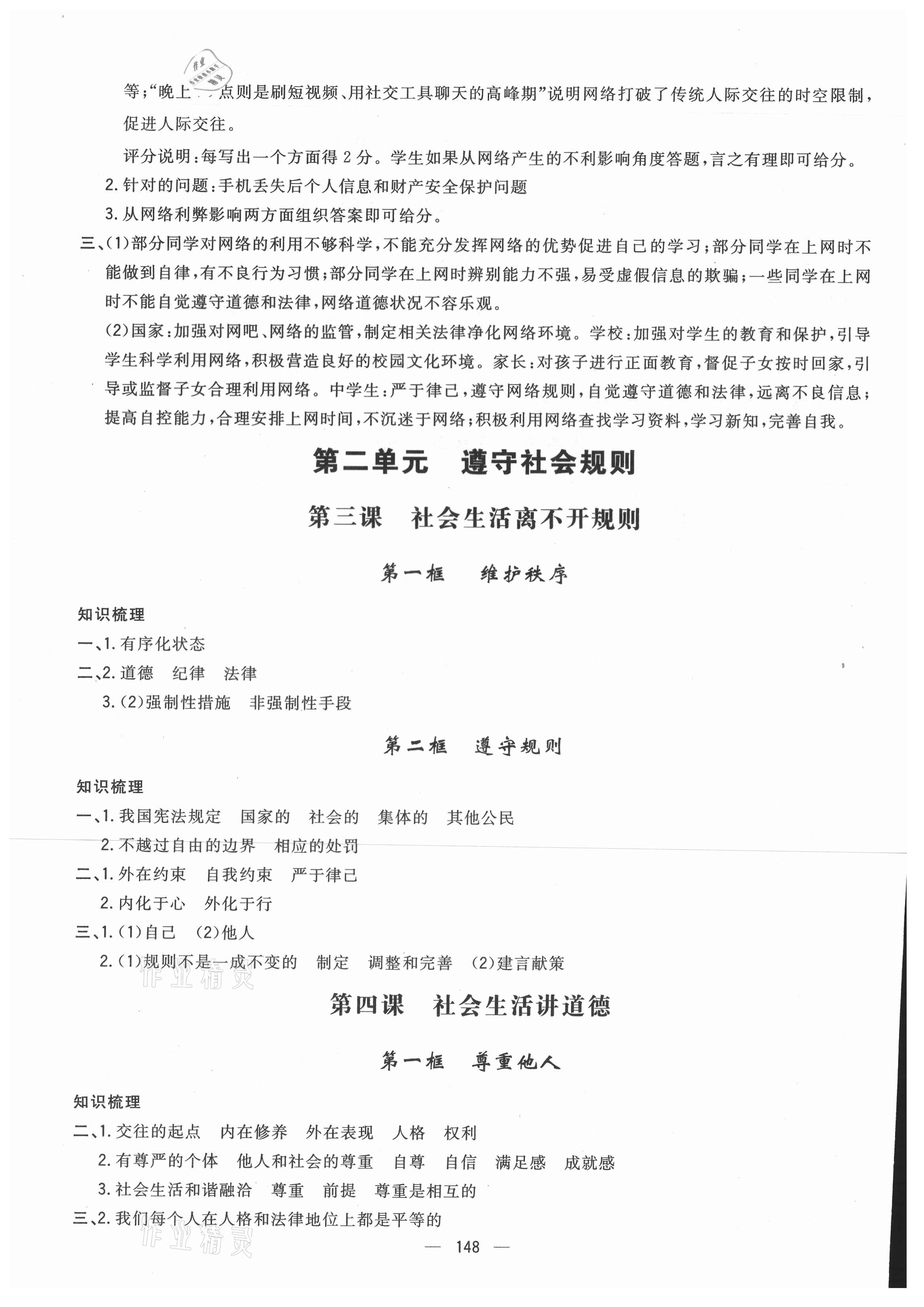 2021年备战中考单元解析与训练道德与法治 参考答案第2页