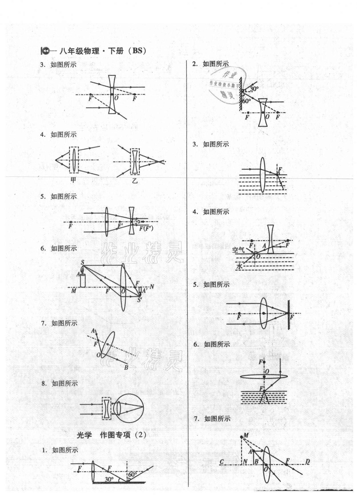 2021年課堂10分鐘小題速刷八年級物理下冊北師大版 參考答案第2頁