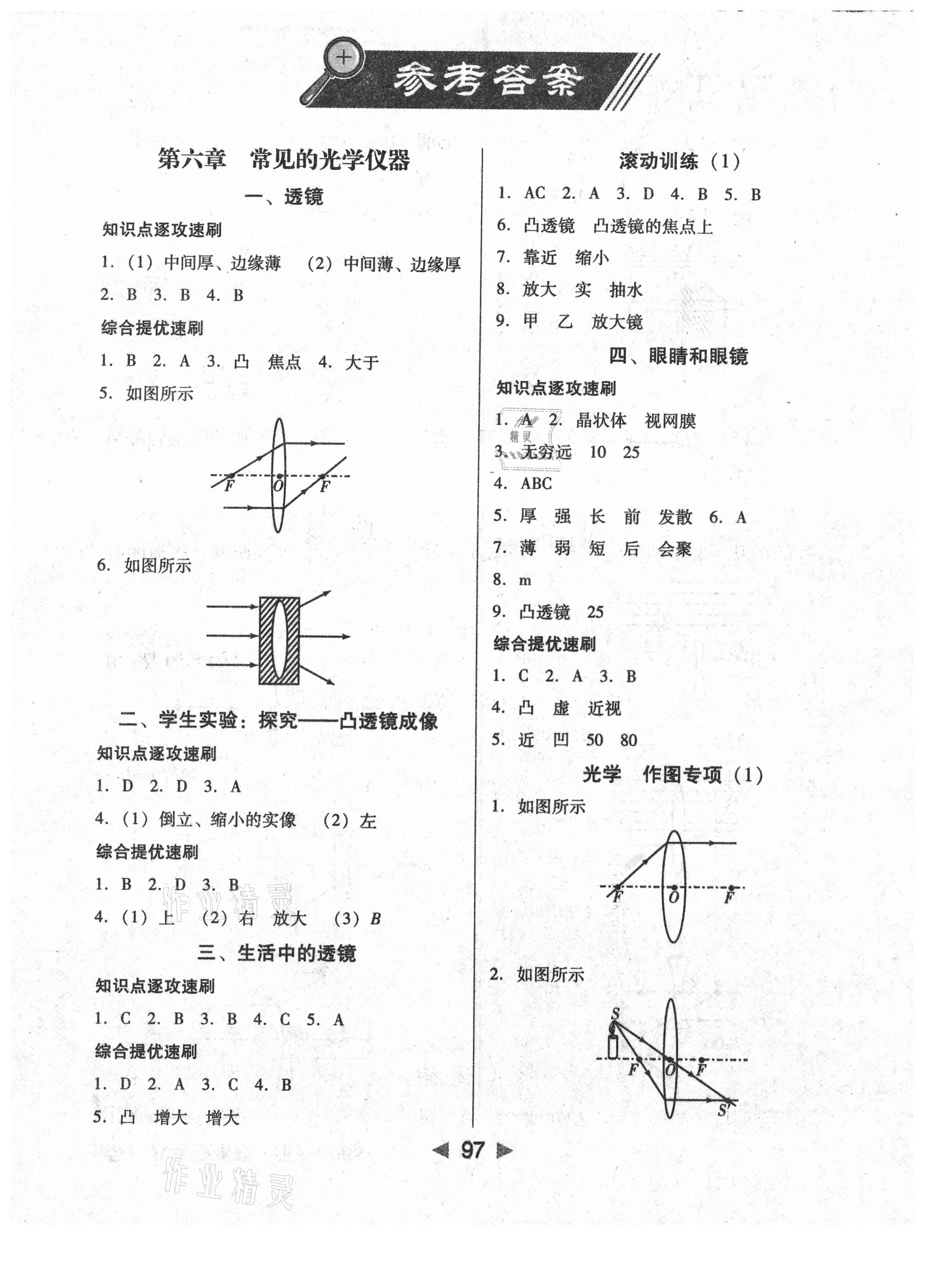 2021年課堂10分鐘小題速刷八年級物理下冊北師大版 參考答案第1頁