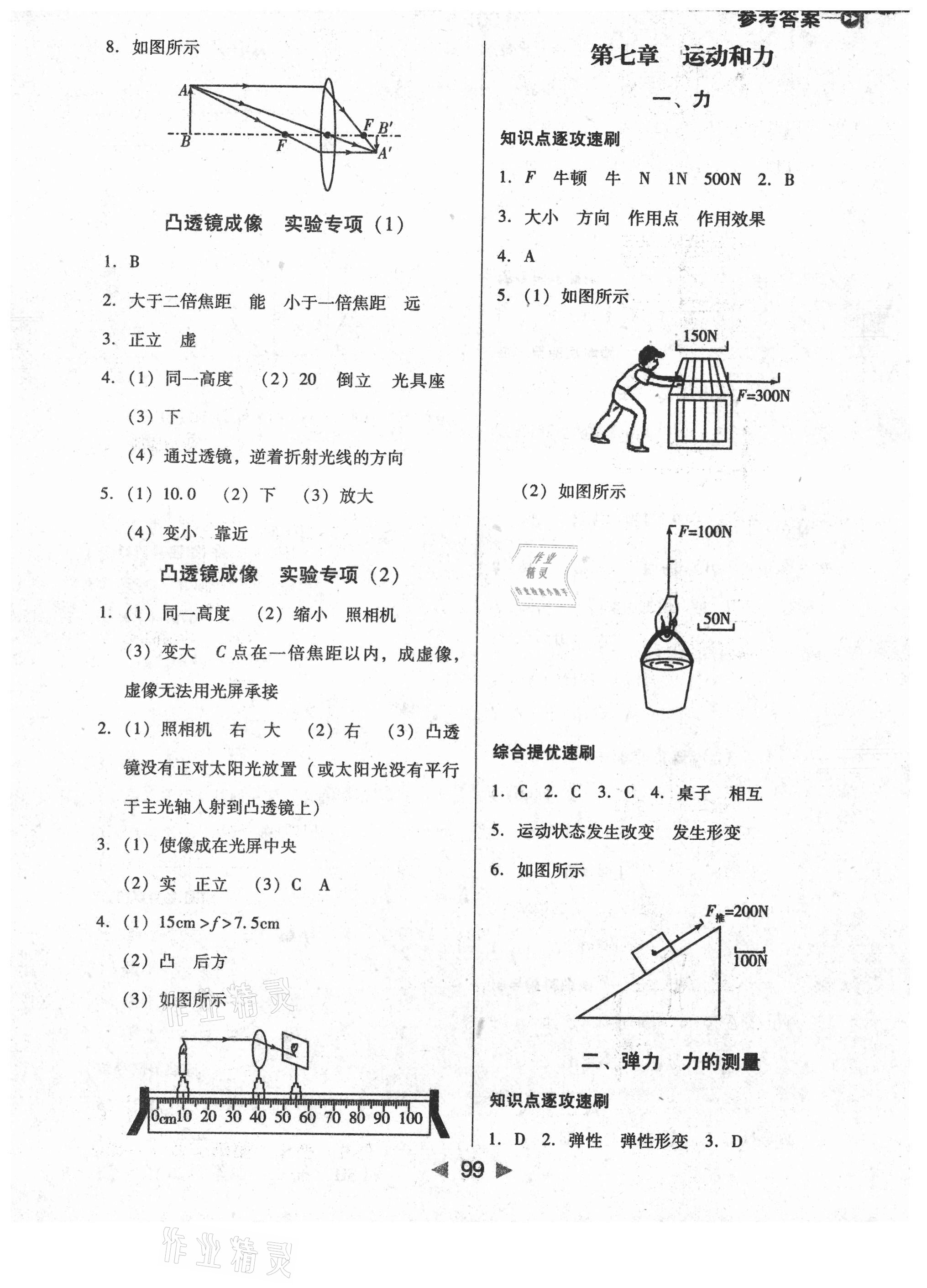 2021年課堂10分鐘小題速刷八年級物理下冊北師大版 參考答案第3頁