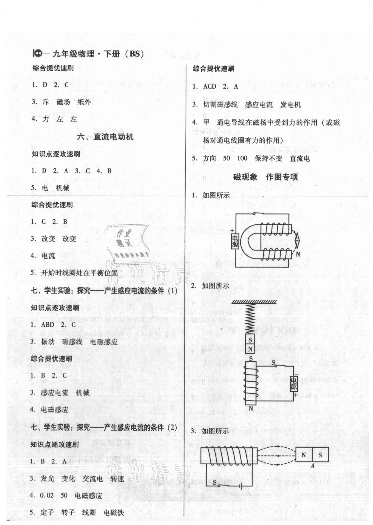 2021年課堂10分鐘小題速刷九年級物理下冊北師大版 參考答案第2頁