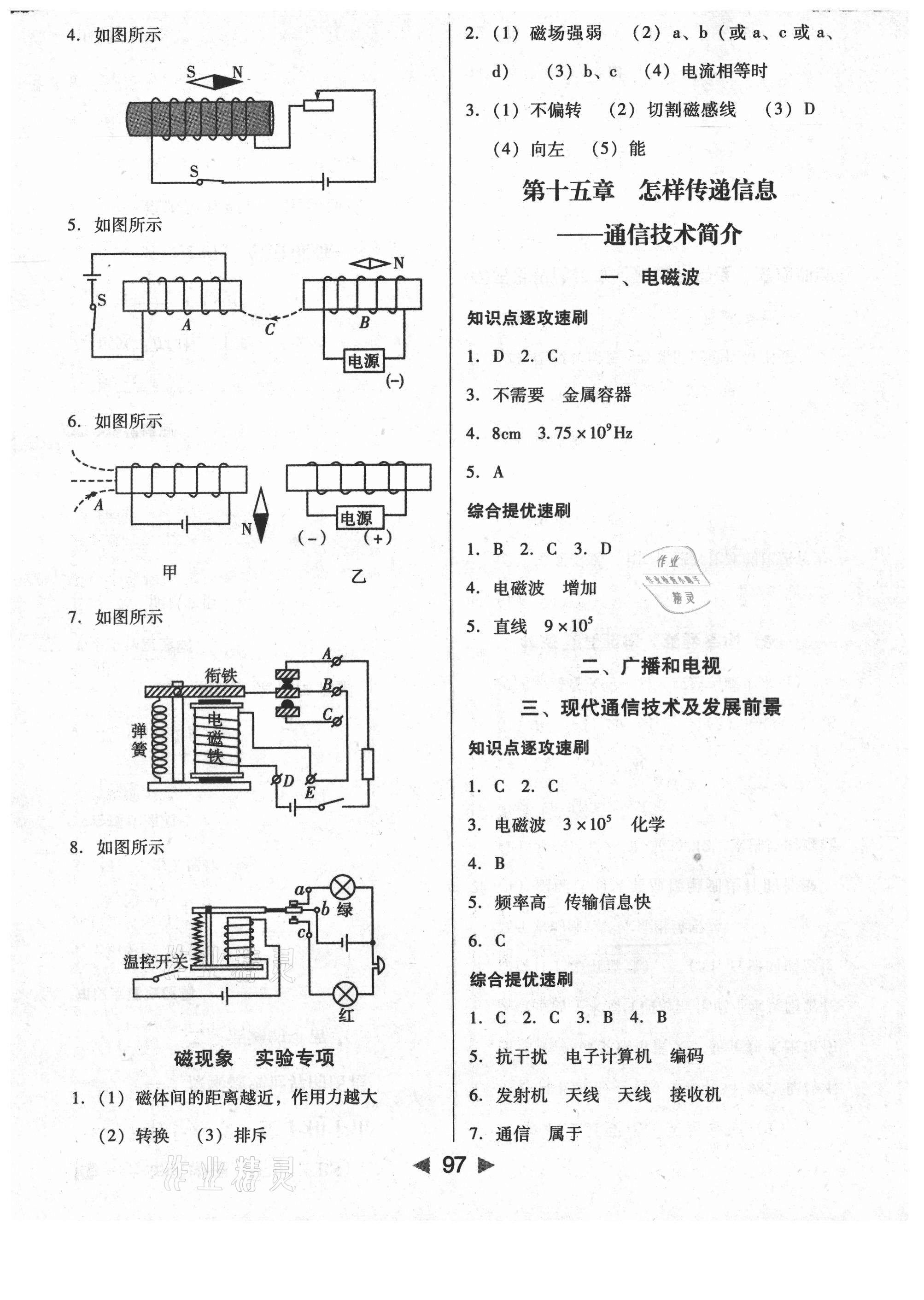 2021年課堂10分鐘小題速刷九年級物理下冊北師大版 參考答案第3頁