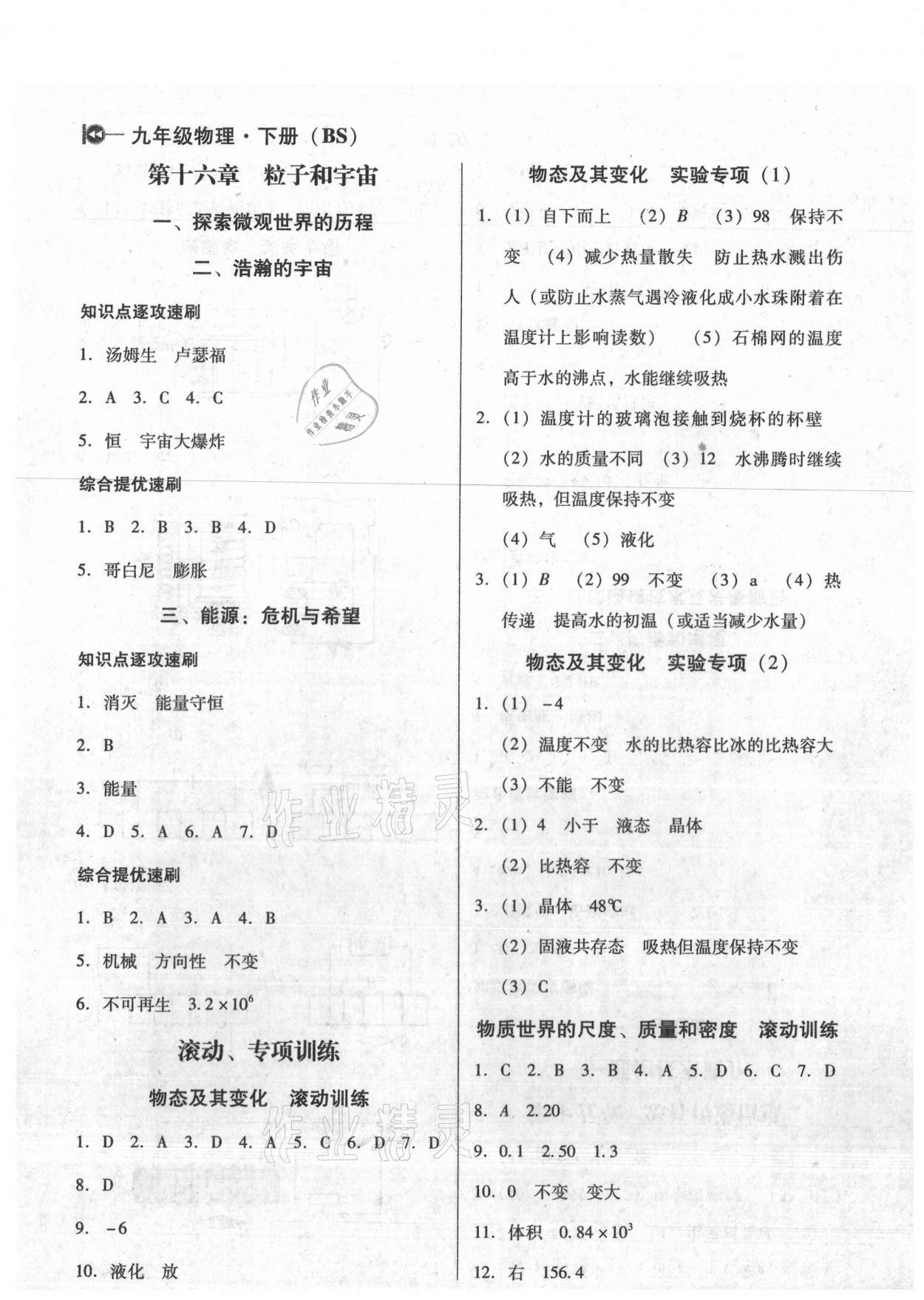 2021年課堂10分鐘小題速刷九年級物理下冊北師大版 參考答案第4頁