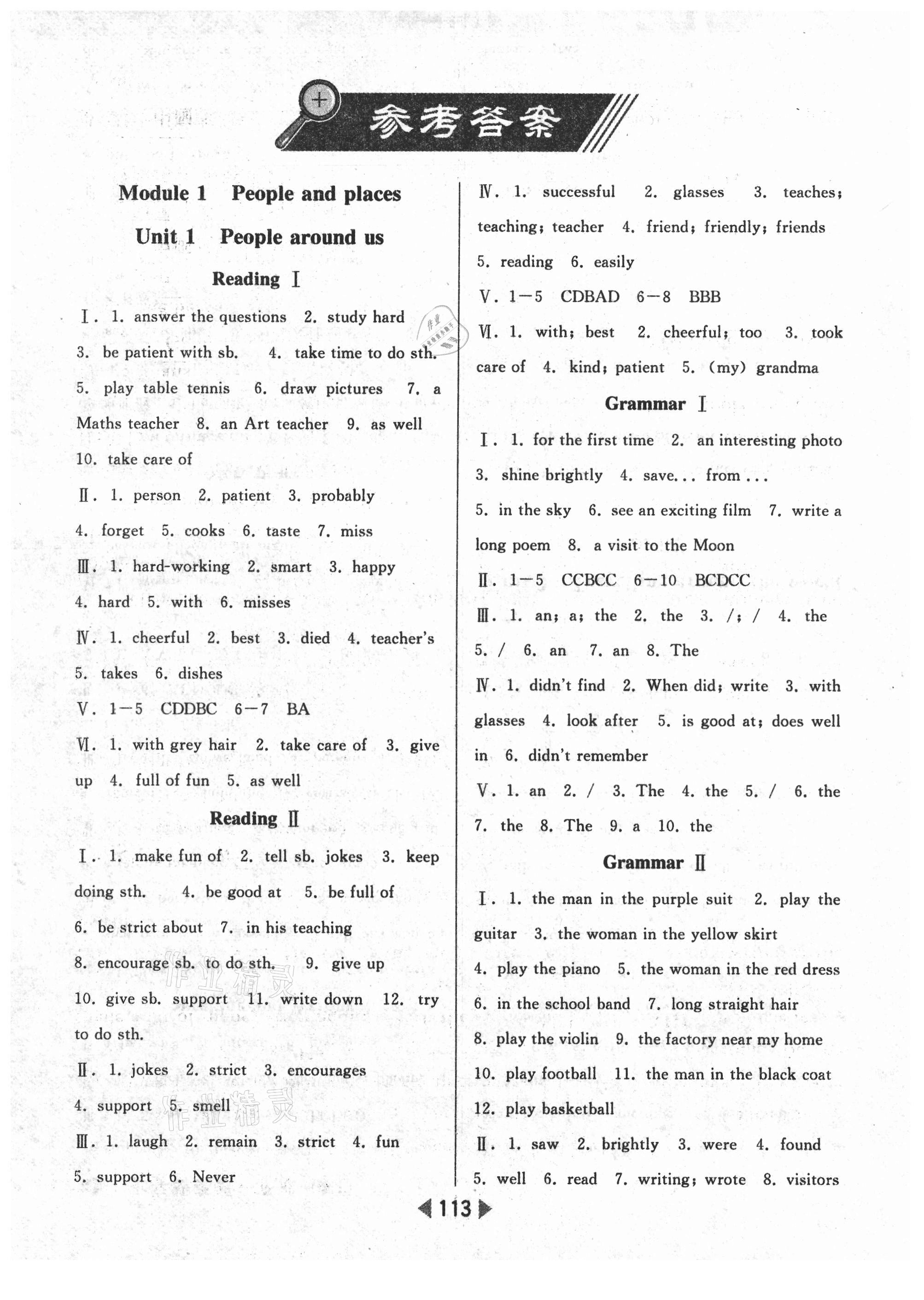 2021年課堂10分鐘小題速刷七年級(jí)英語(yǔ)下冊(cè)滬教版 參考答案第1頁(yè)