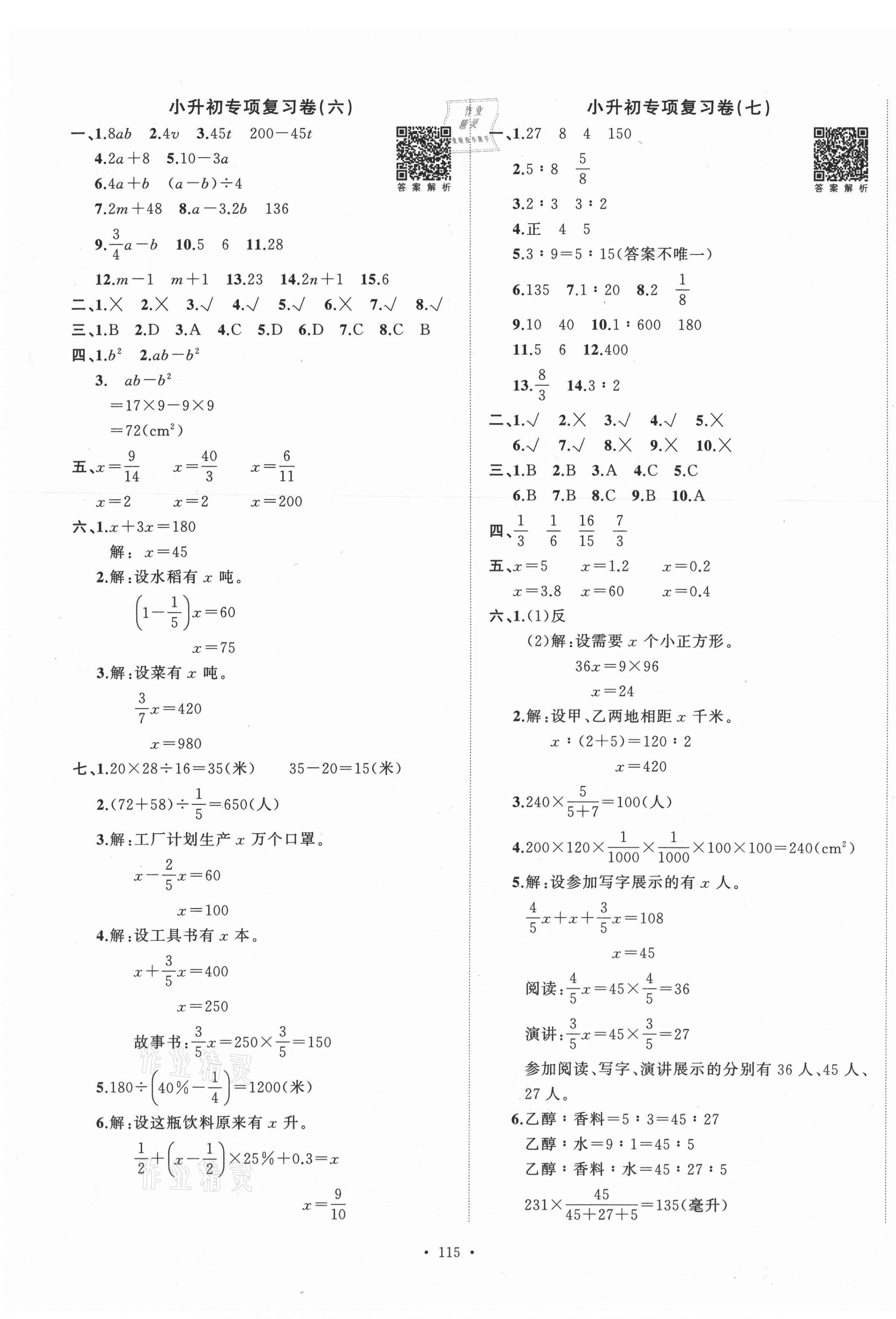 2021年小考致高點(diǎn)小升初歸類沖刺卷數(shù)學(xué) 第3頁