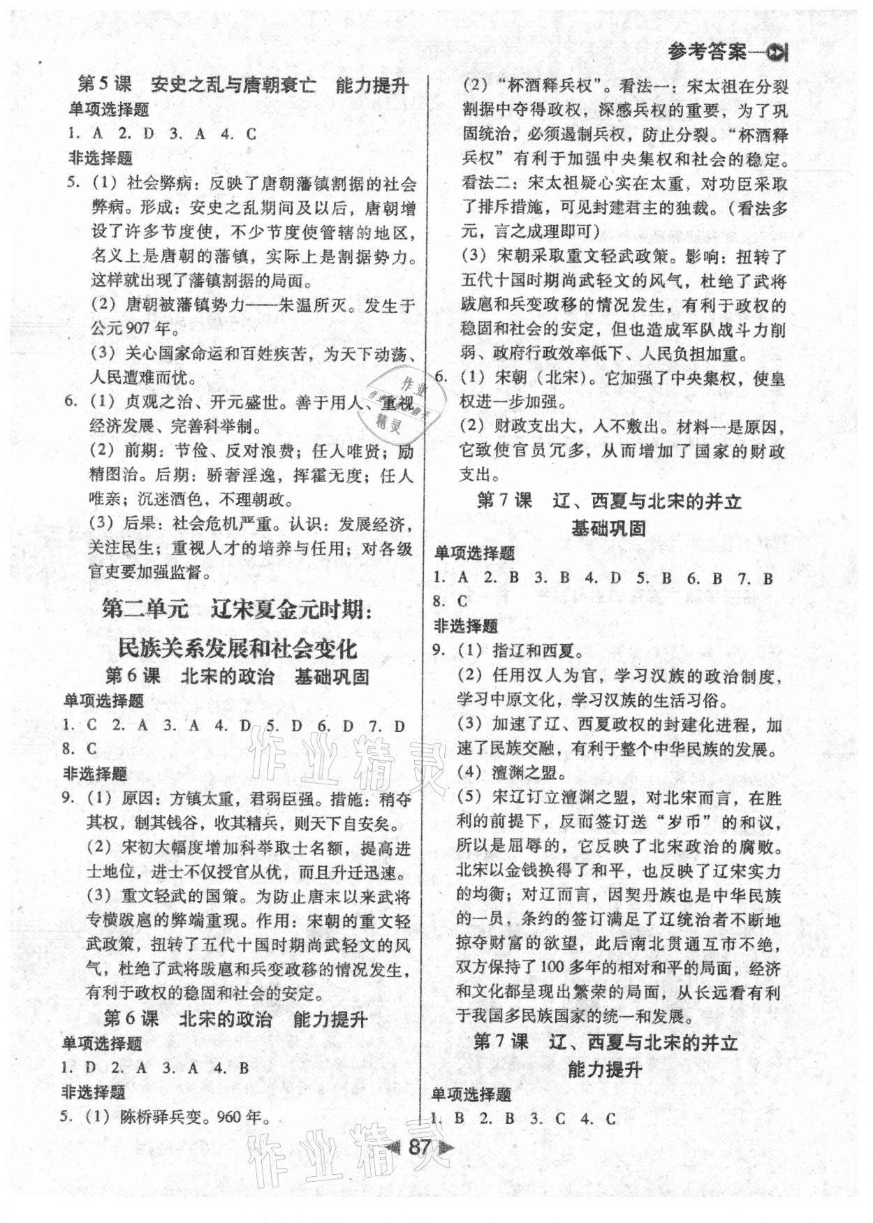 2021年課堂10分鐘小題速刷七年級歷史下冊人教版 參考答案第3頁