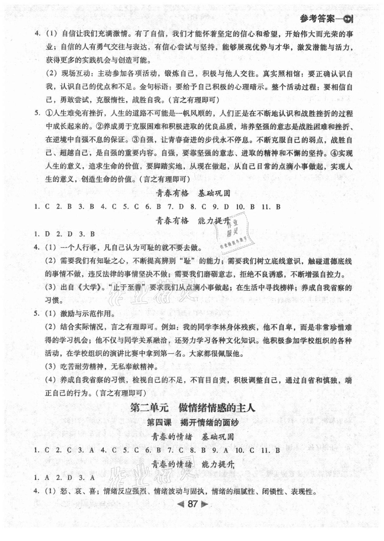 2021年課堂10分鐘小題速刷七年級道德與法治下冊人教版 參考答案第3頁