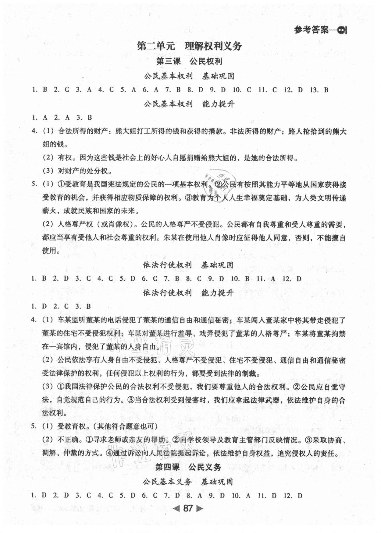 2021年課堂10分鐘小題速刷八年級(jí)道德與法治下冊人教版 參考答案第3頁