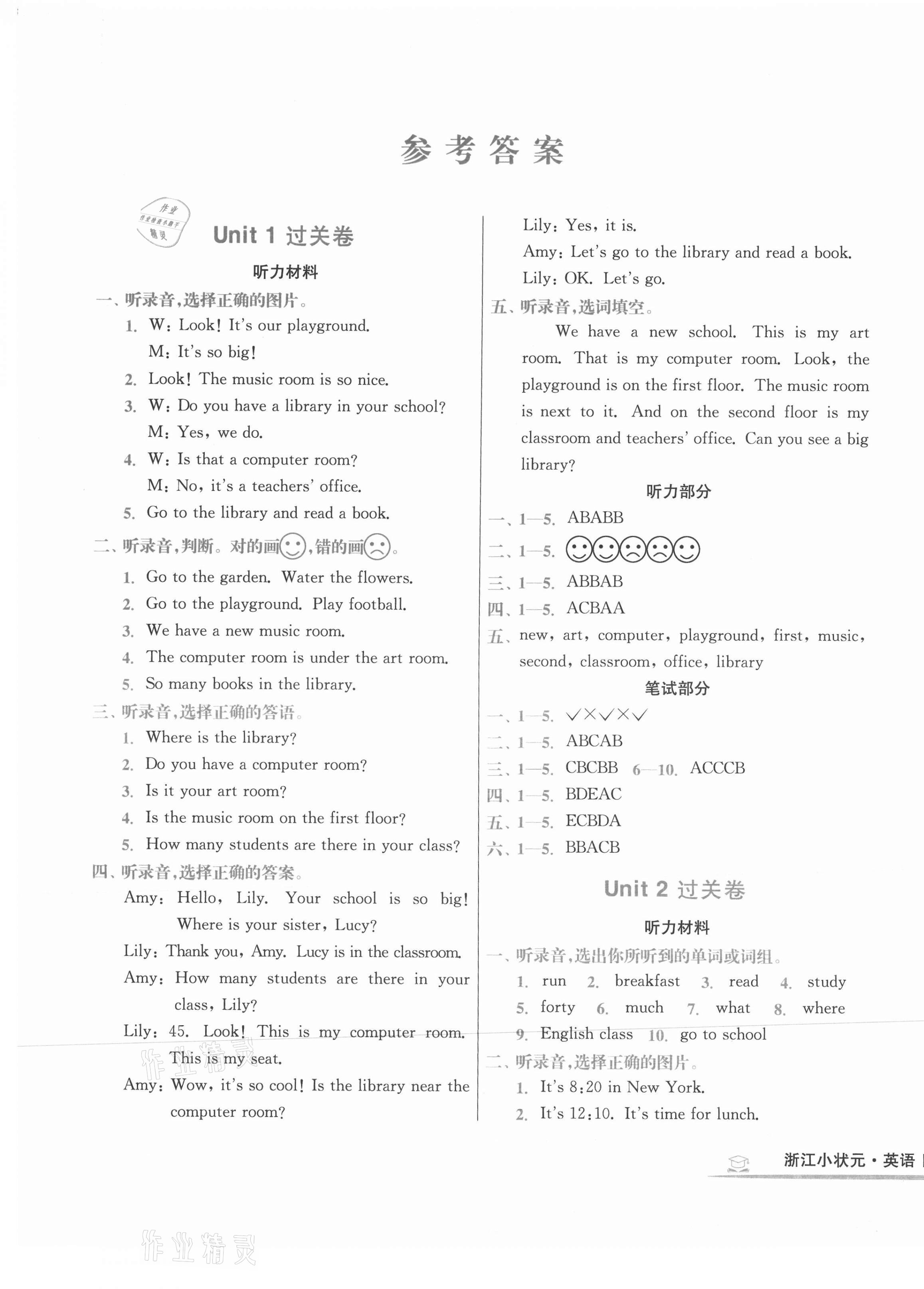 2021年浙江小狀元四年級英語下冊人教版 第1頁