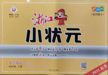 2021年浙江小狀元四年級英語下冊人教版