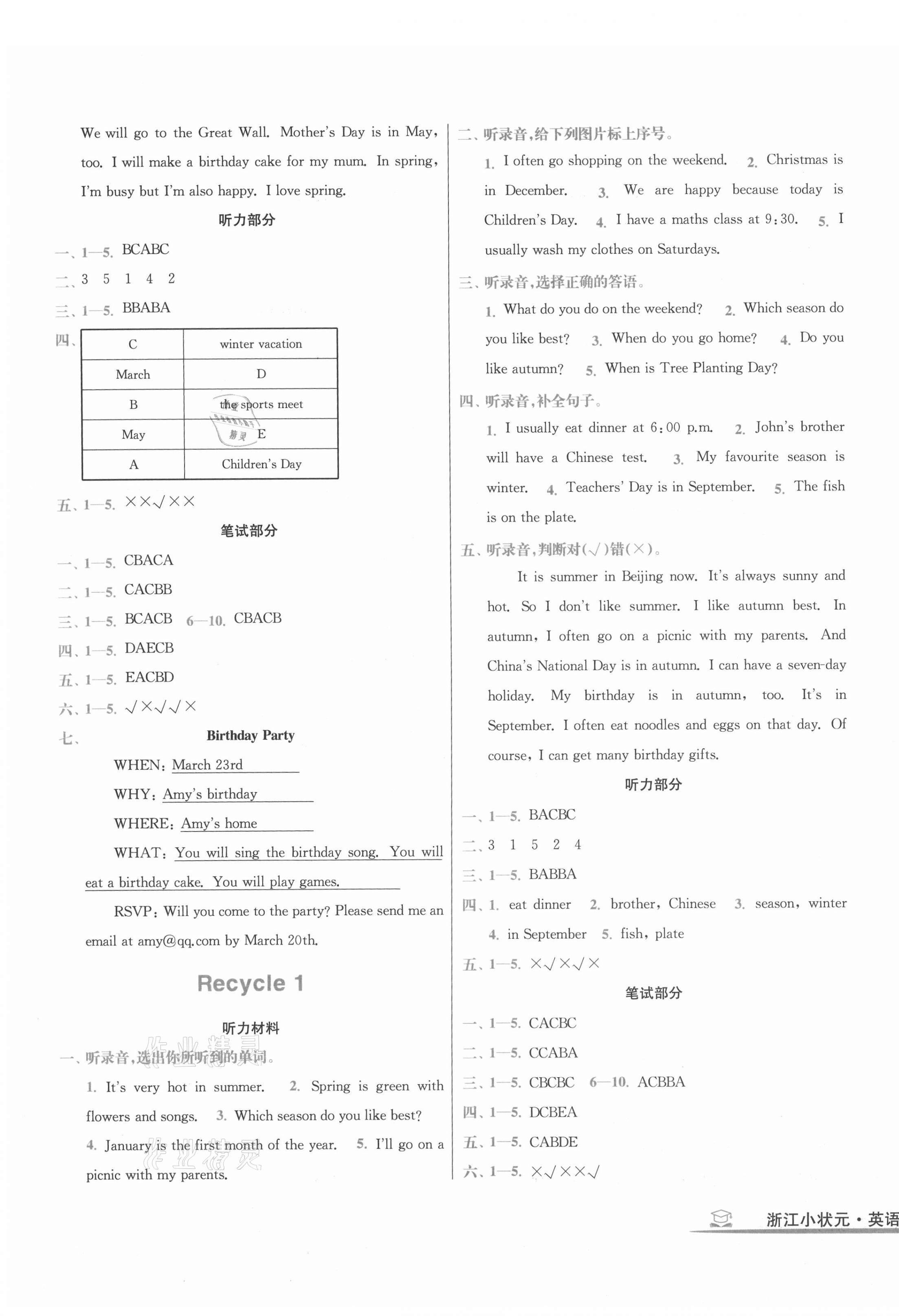 2021年浙江小狀元五年級英語下冊人教版 第3頁