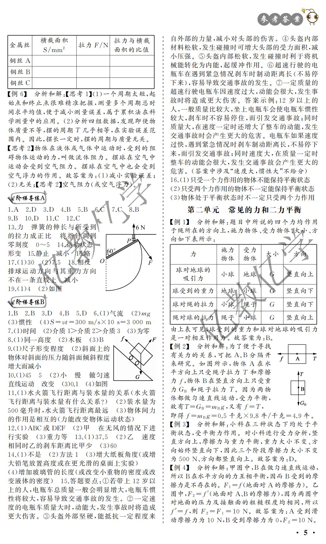 2021年浙江中考導學科學 參考答案第5頁