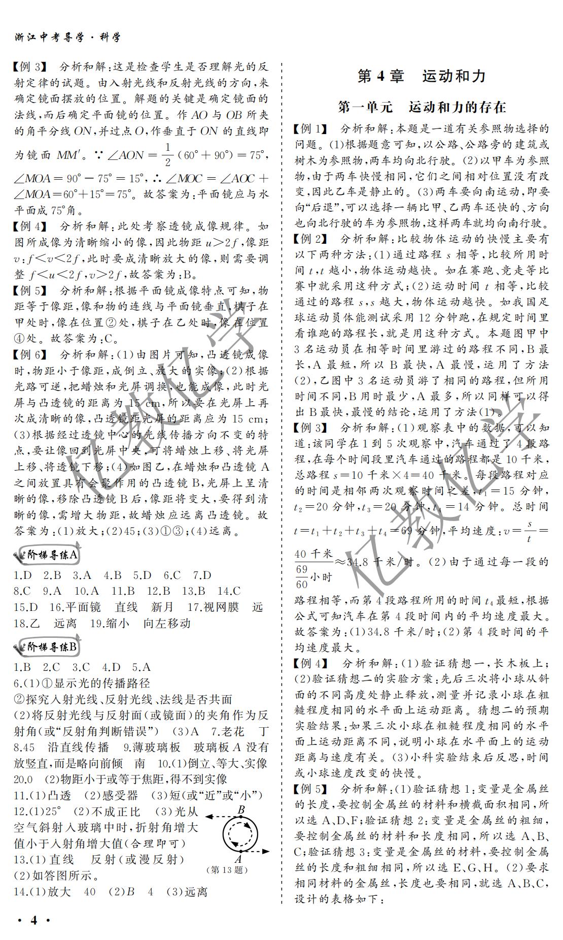 2021年浙江中考導學科學 參考答案第4頁