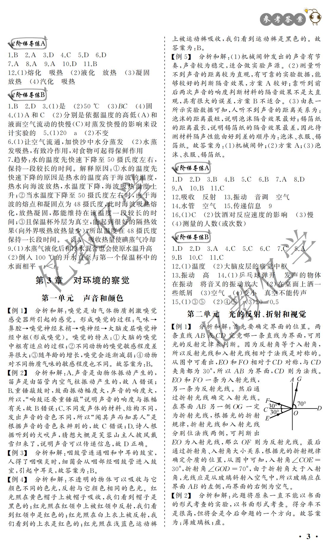 2021年浙江中考導學科學 參考答案第3頁