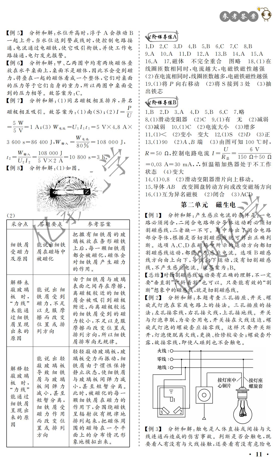 2021年浙江中考導學科學 參考答案第11頁