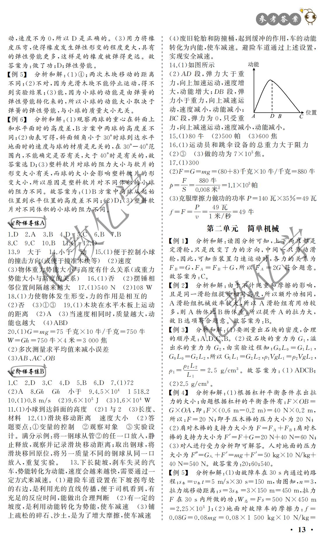 2021年浙江中考導學科學 參考答案第13頁