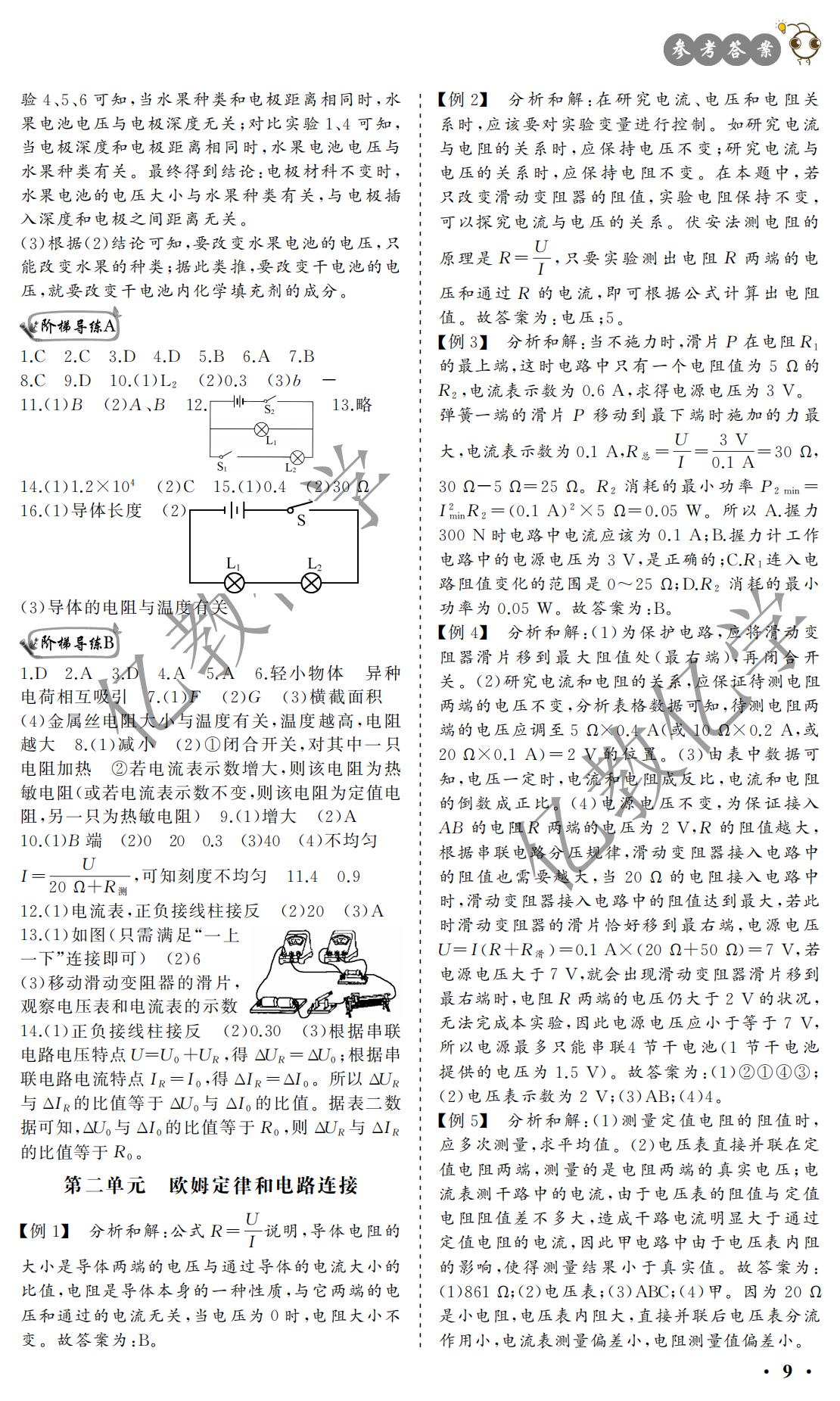 2021年浙江中考導(dǎo)學(xué)科學(xué) 參考答案第9頁