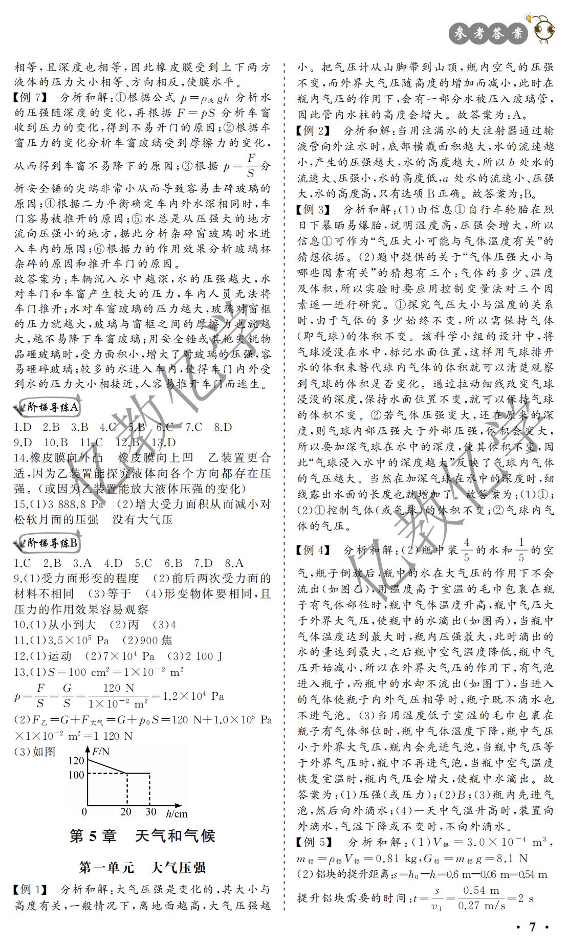 2021年浙江中考導學科學 參考答案第7頁