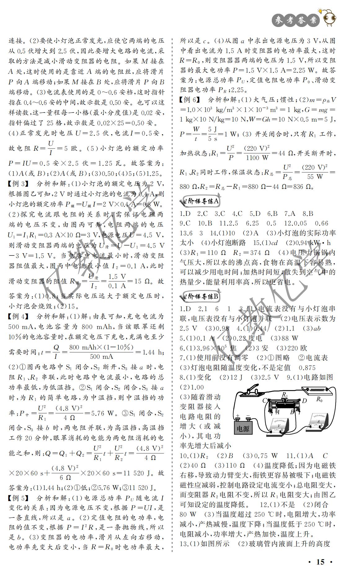 2021年浙江中考導學科學 參考答案第15頁