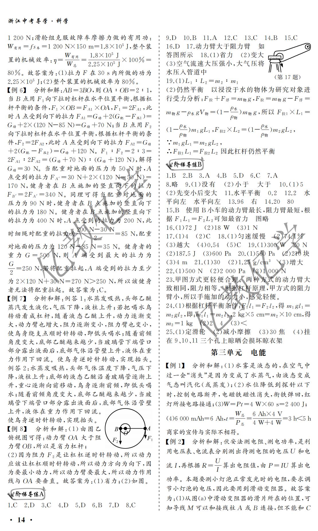 2021年浙江中考導學科學 參考答案第14頁