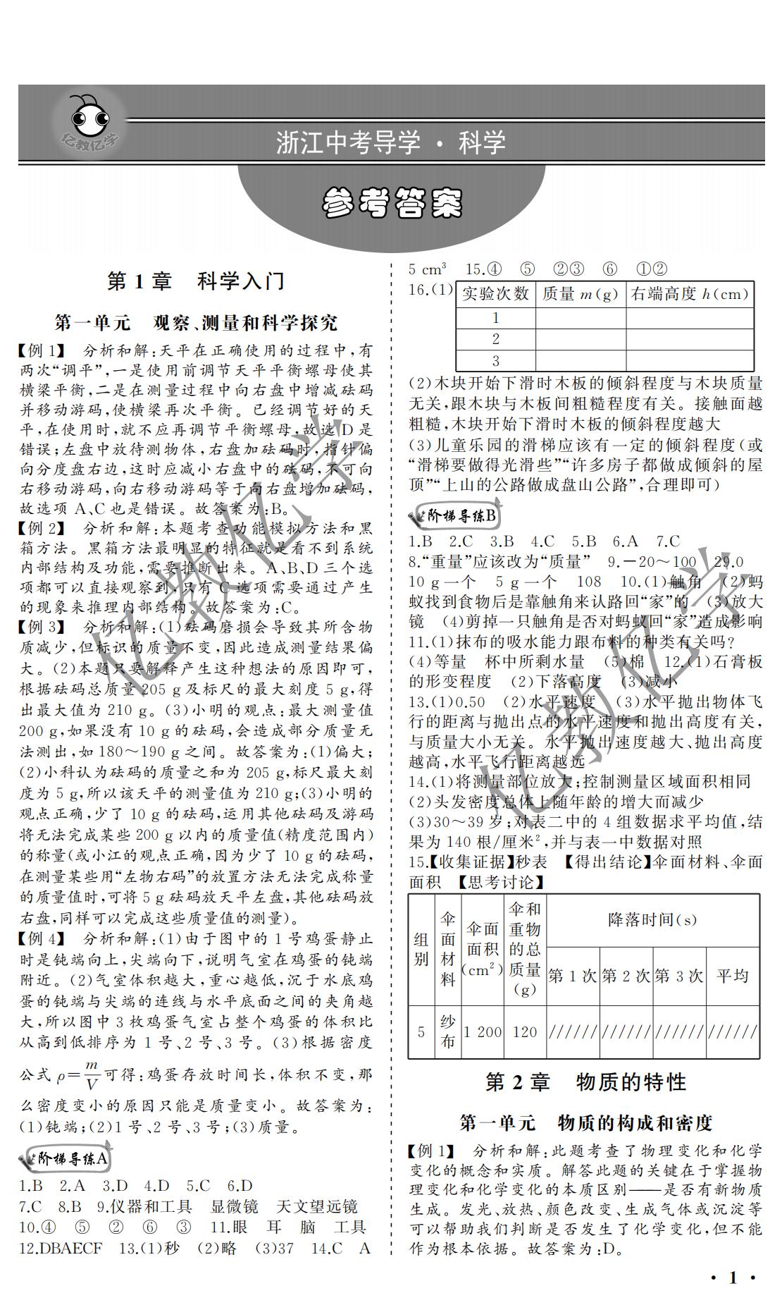 2021年浙江中考導學科學 參考答案第1頁