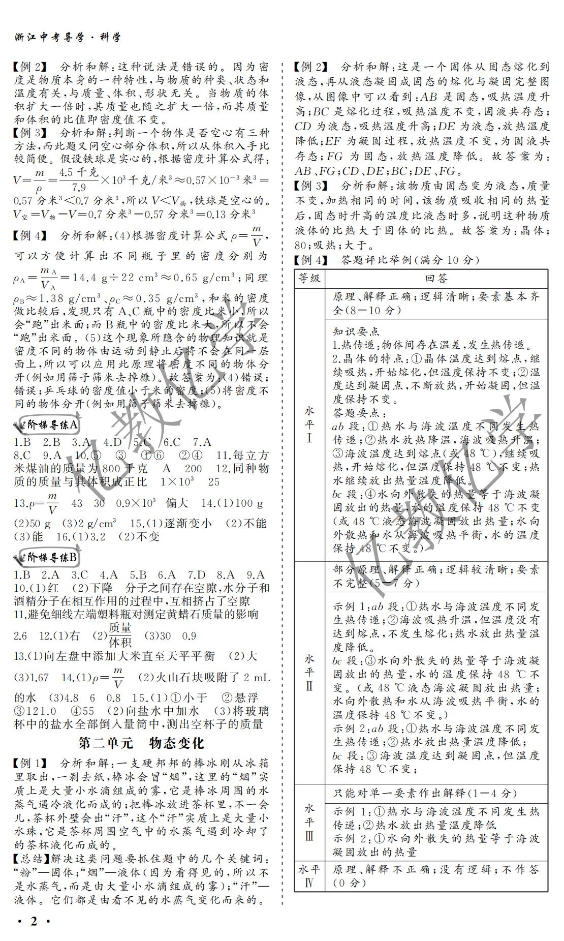 2021年浙江中考导学科学 参考答案第2页