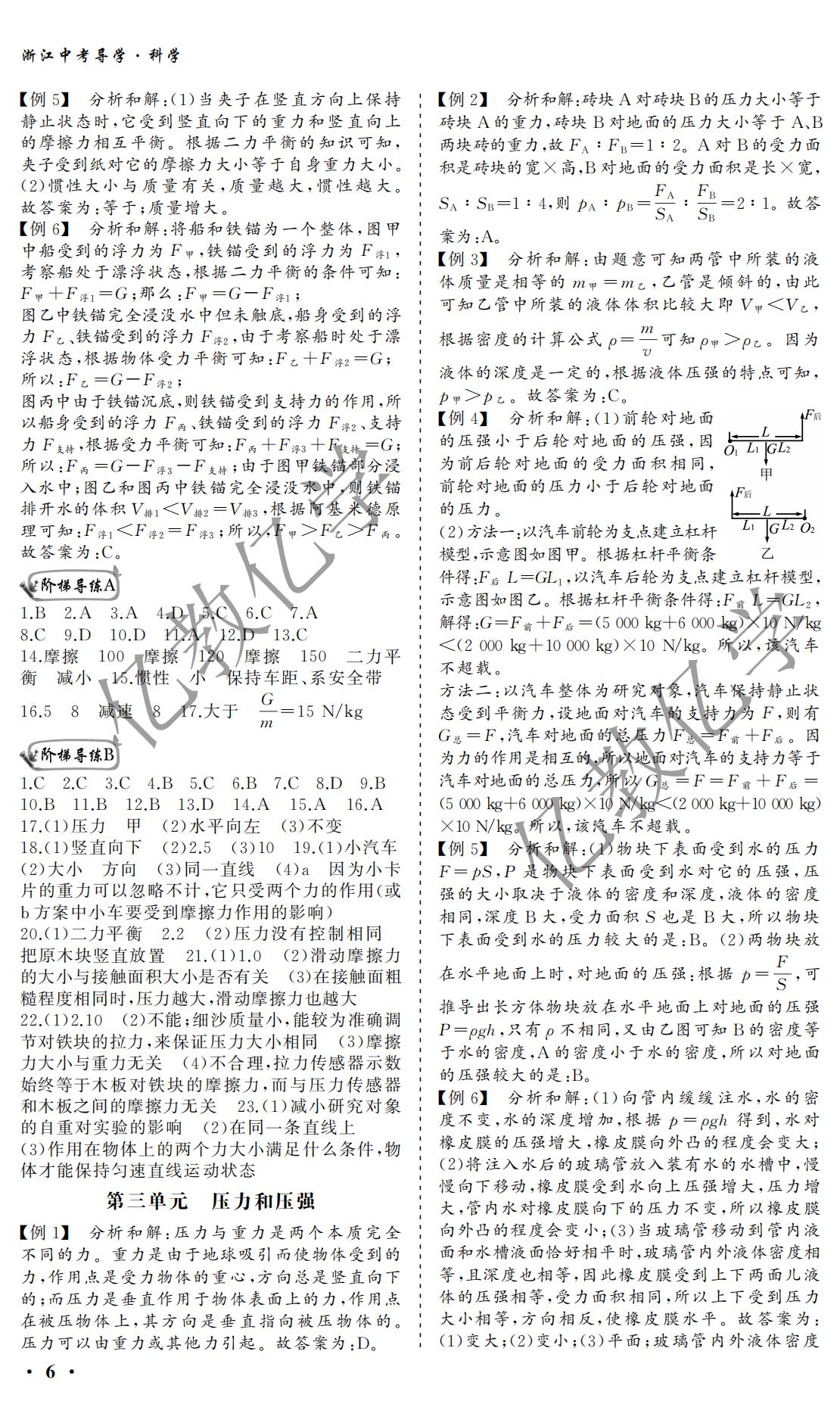 2021年浙江中考導學科學 參考答案第6頁