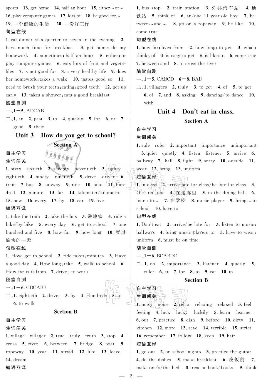 2021年優(yōu)質(zhì)課堂導(dǎo)學(xué)案七年級(jí)英語下冊(cè)人教版 參考答案第2頁