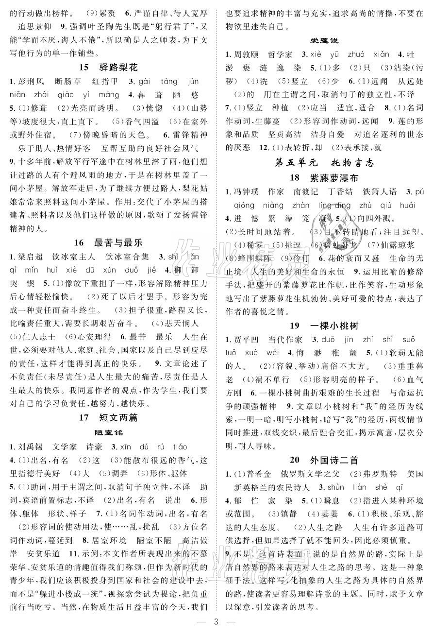 2021年優(yōu)質(zhì)課堂導(dǎo)學(xué)案七年級語文下冊人教版 參考答案第3頁