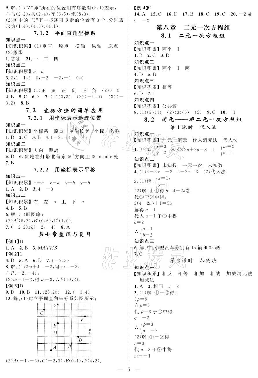 2021年優(yōu)質(zhì)課堂導學案七年級數(shù)學下冊人教版 參考答案第5頁