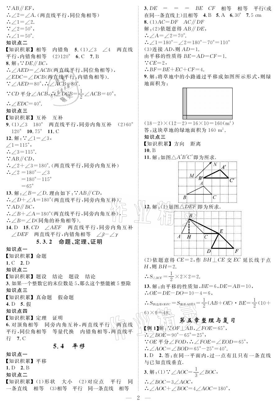 2021年優(yōu)質(zhì)課堂導(dǎo)學(xué)案七年級數(shù)學(xué)下冊人教版 參考答案第2頁