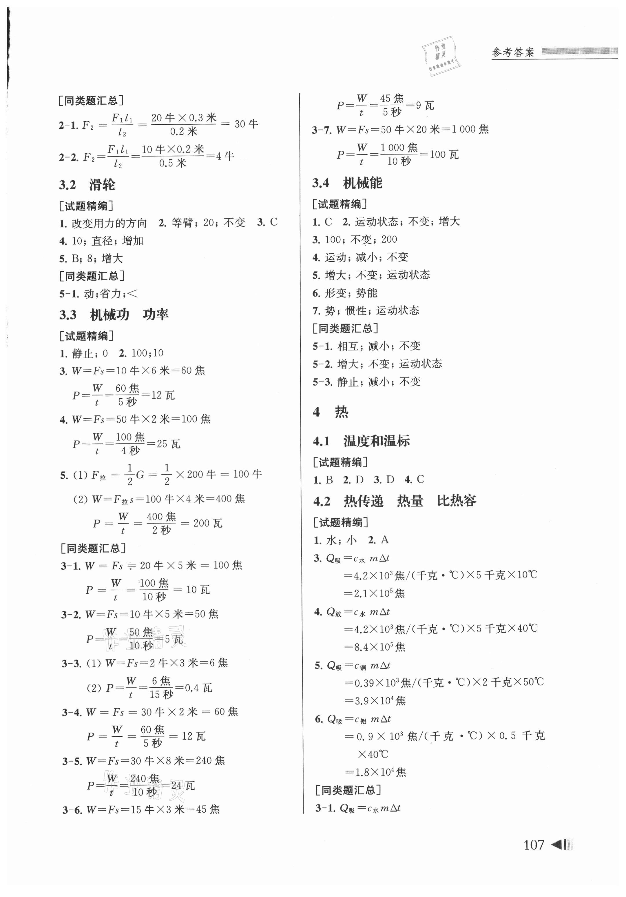 2021年上海中考試題分類匯編物理二模 參考答案第2頁