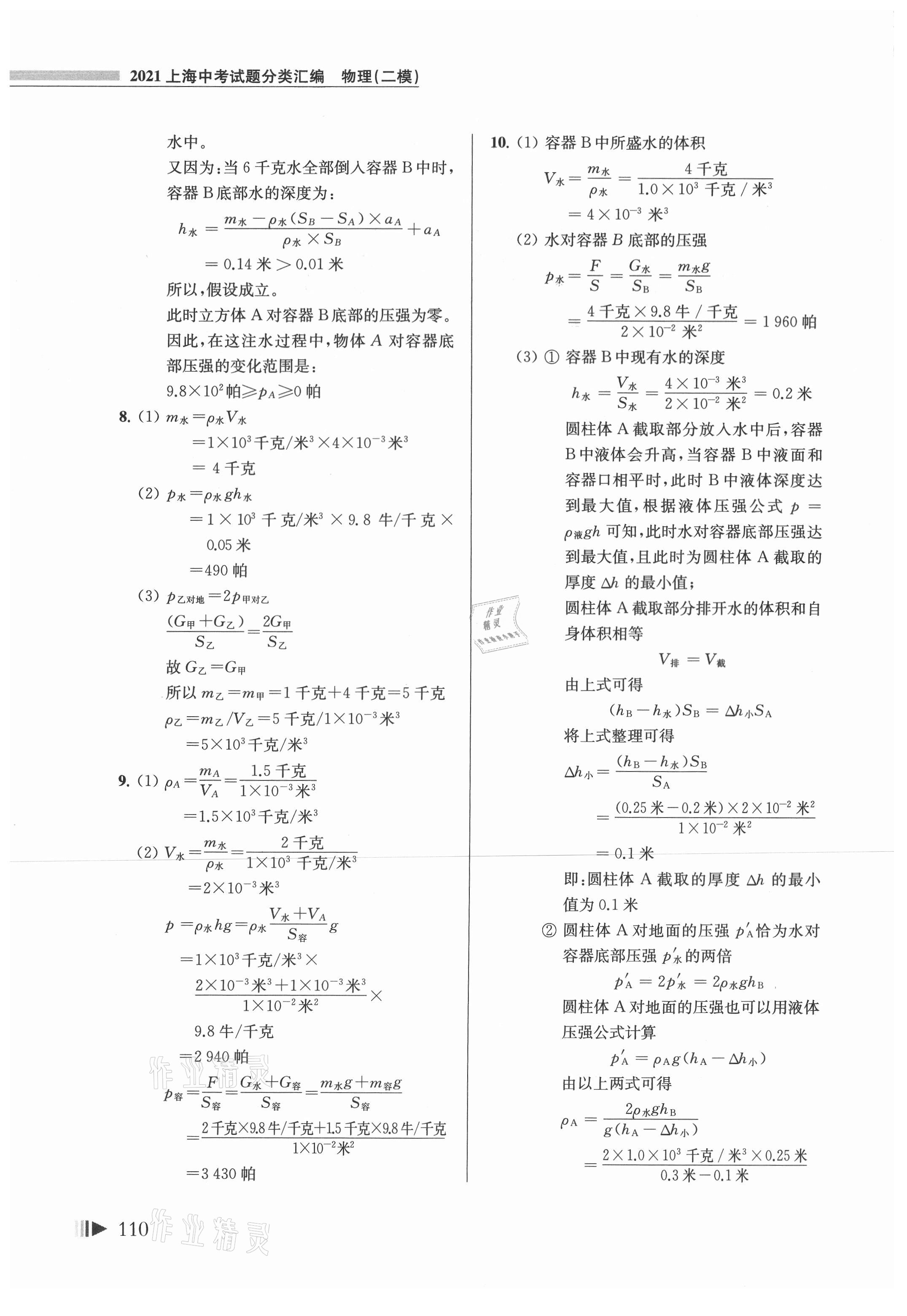 2021年上海中考試題分類匯編物理二模 參考答案第5頁