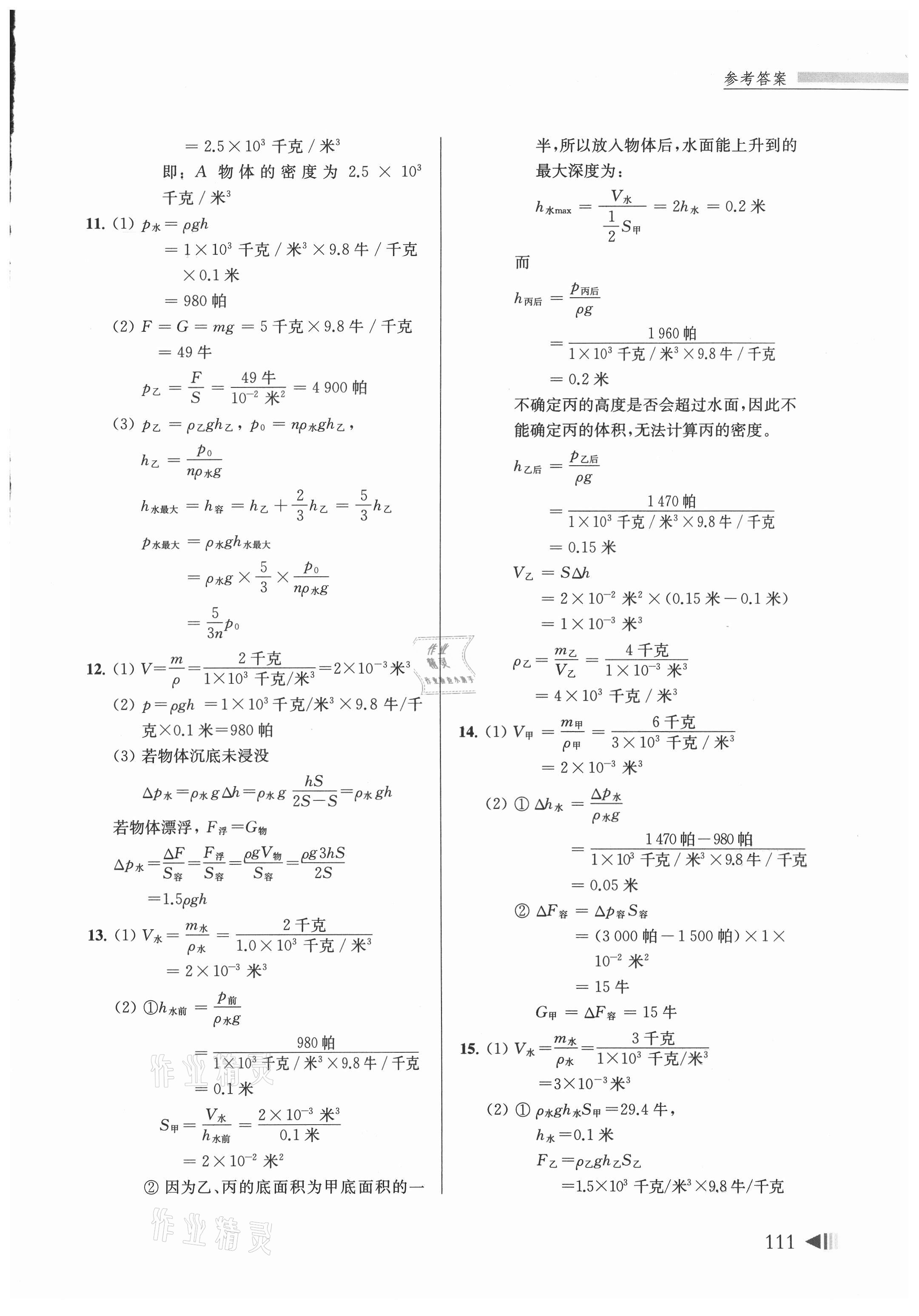 2021年上海中考試題分類匯編物理二模 參考答案第6頁