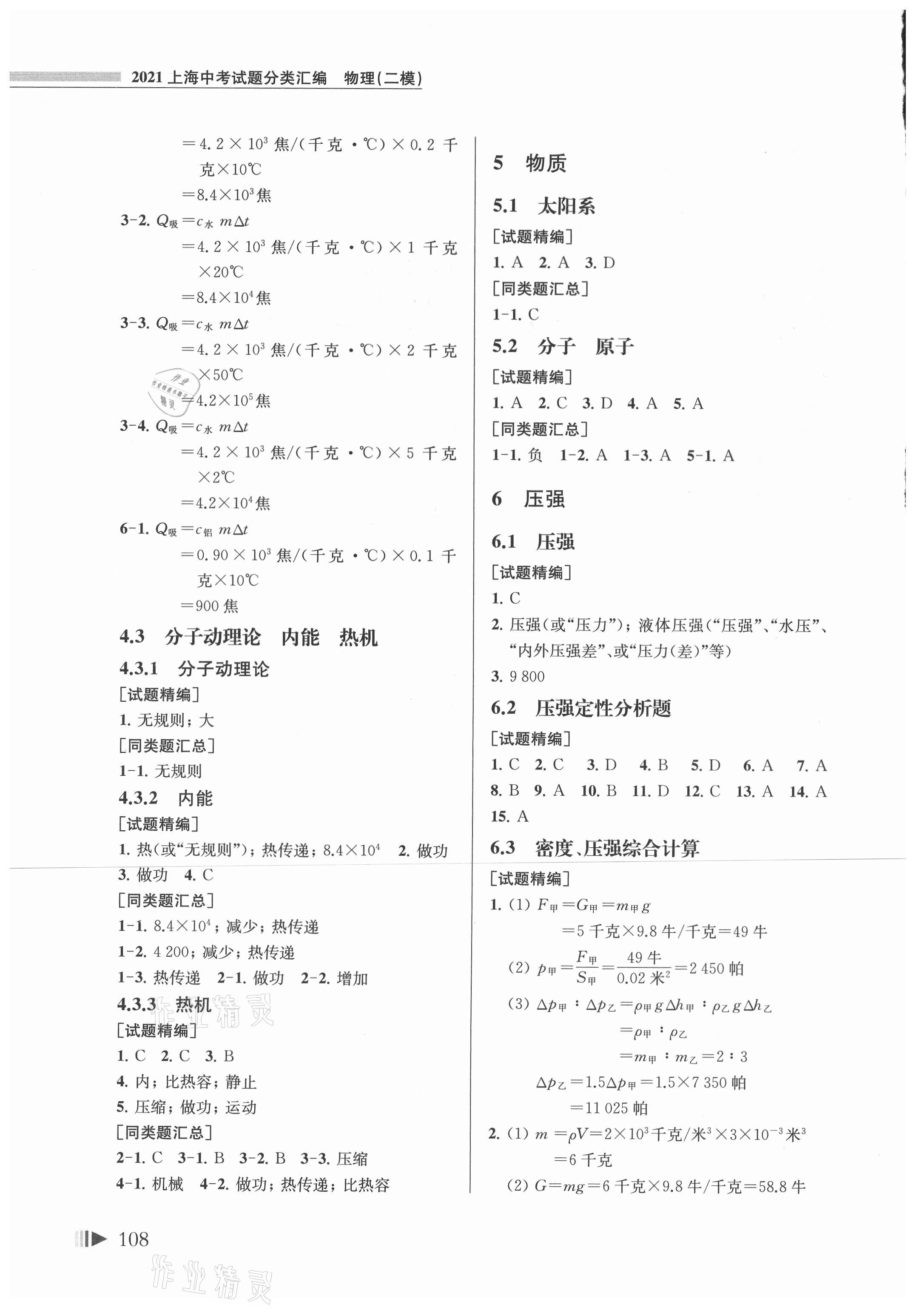 2021年上海中考試題分類匯編物理二模 參考答案第3頁(yè)