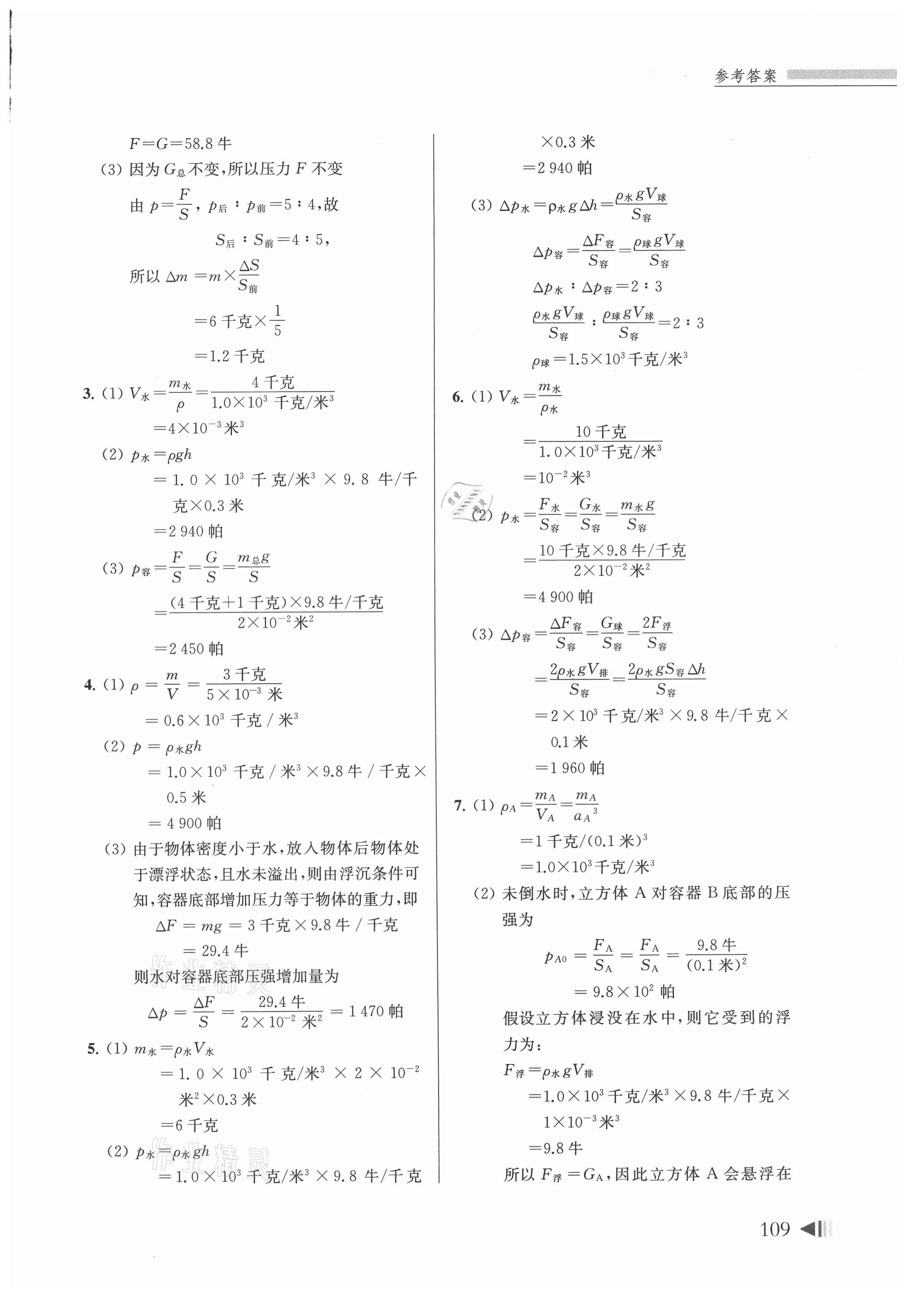 2021年上海中考試題分類匯編物理二模 參考答案第4頁