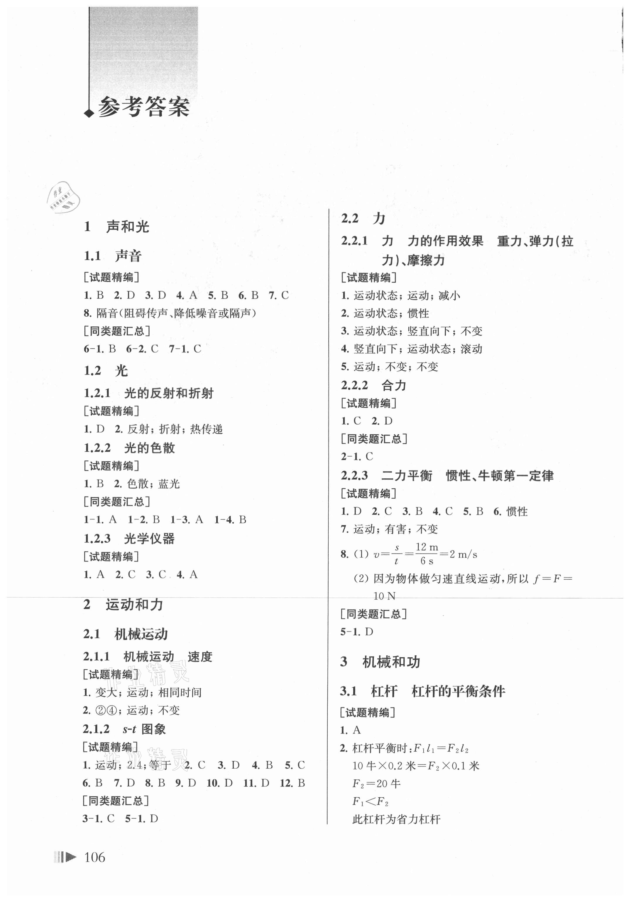 2021年上海中考試題分類匯編物理二模 參考答案第1頁(yè)