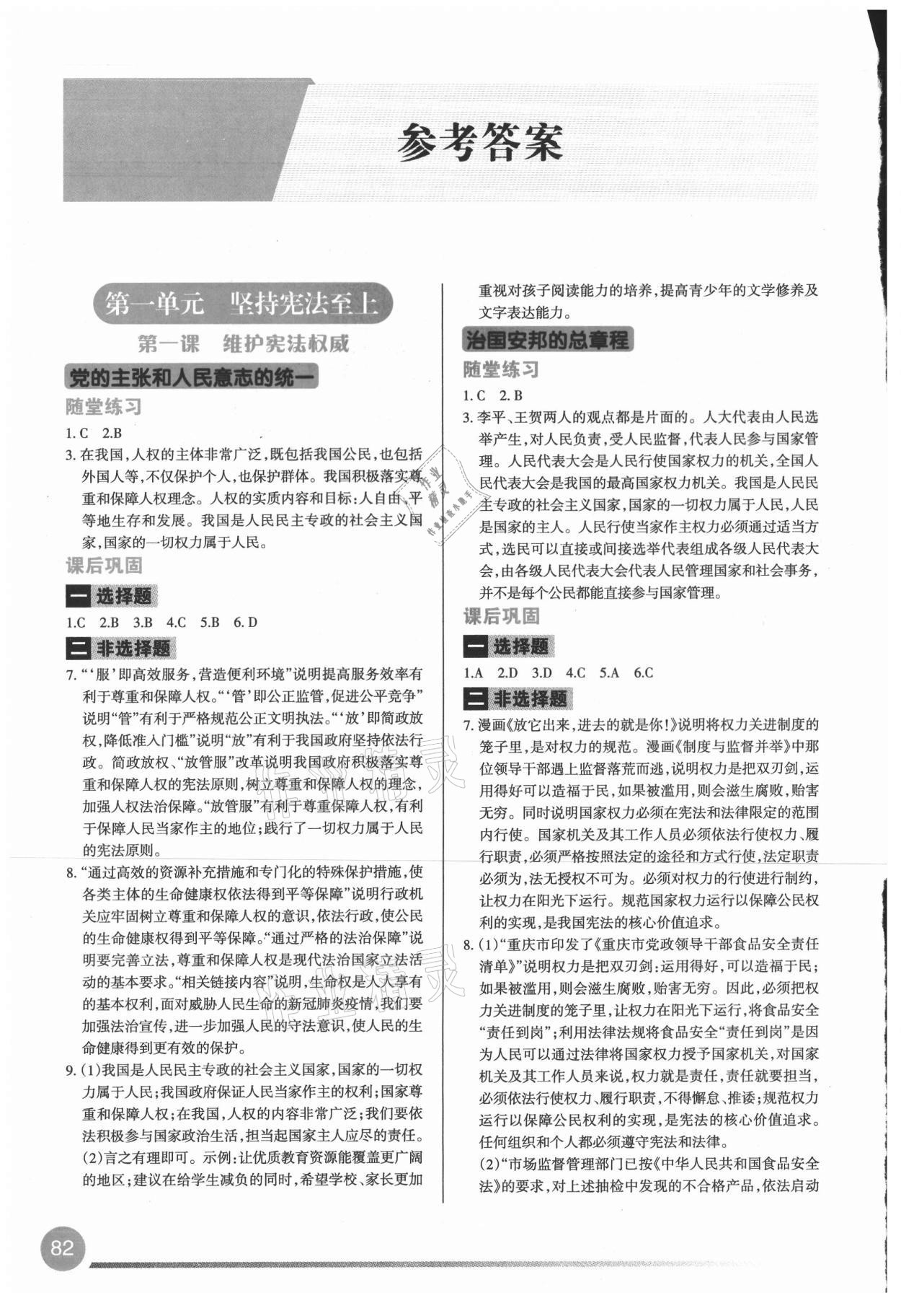 2021年學(xué)習(xí)指要八年級道德與法治下冊人教版 參考答案第1頁