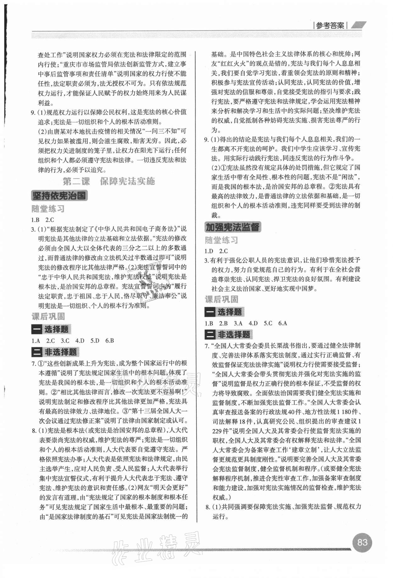 2021年學(xué)習(xí)指要八年級道德與法治下冊人教版 參考答案第2頁