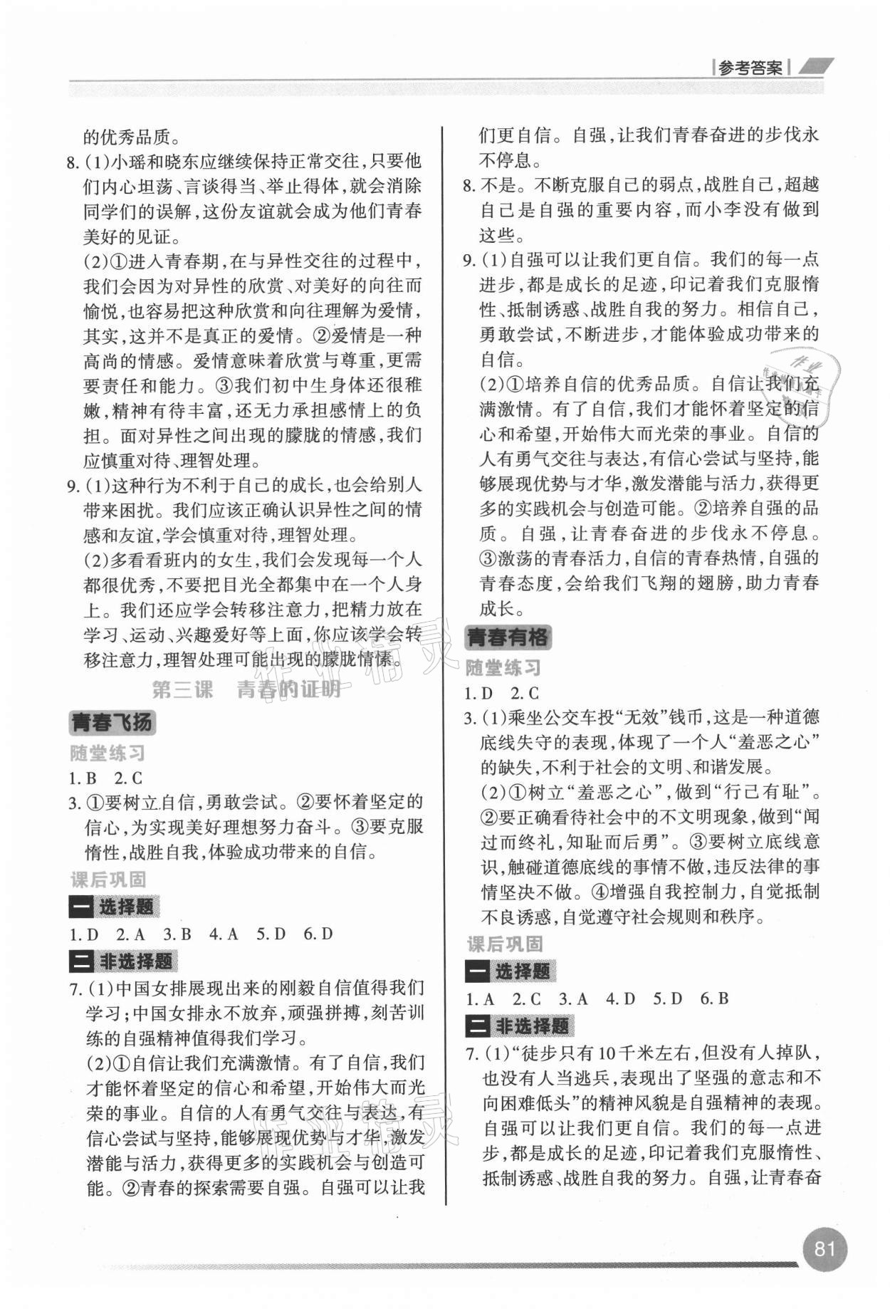 2021年学习指要七年级道德与法治下册人教版 第3页