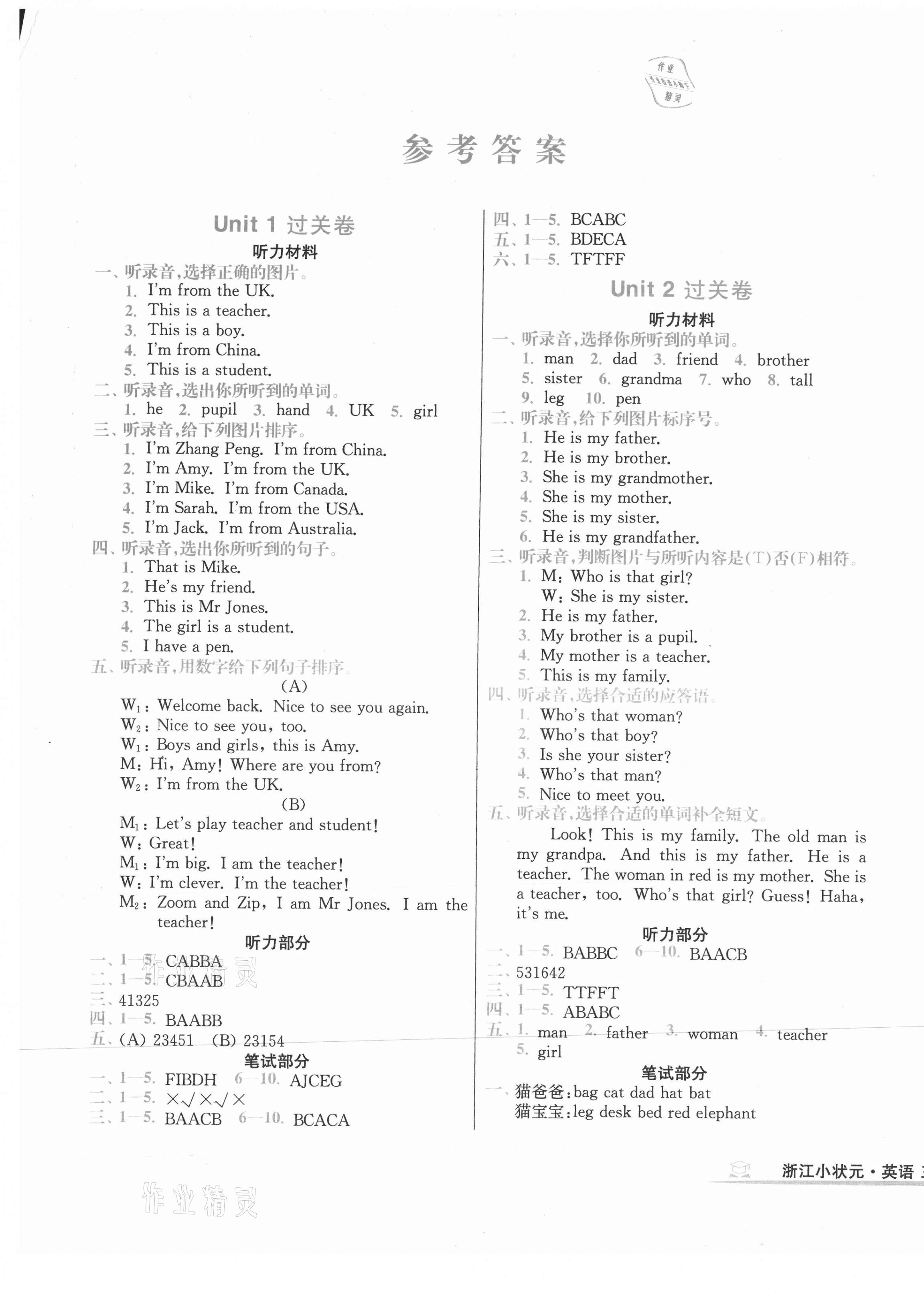 2021年浙江小狀元三年級英語下冊人教版 第1頁